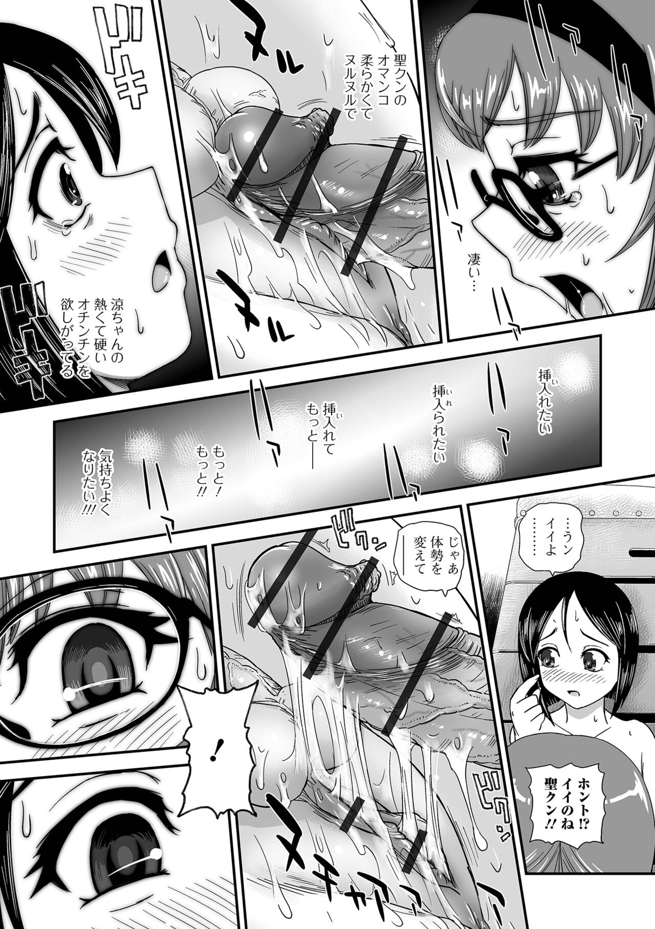 Futanari-sei katsusoudan - Page 29