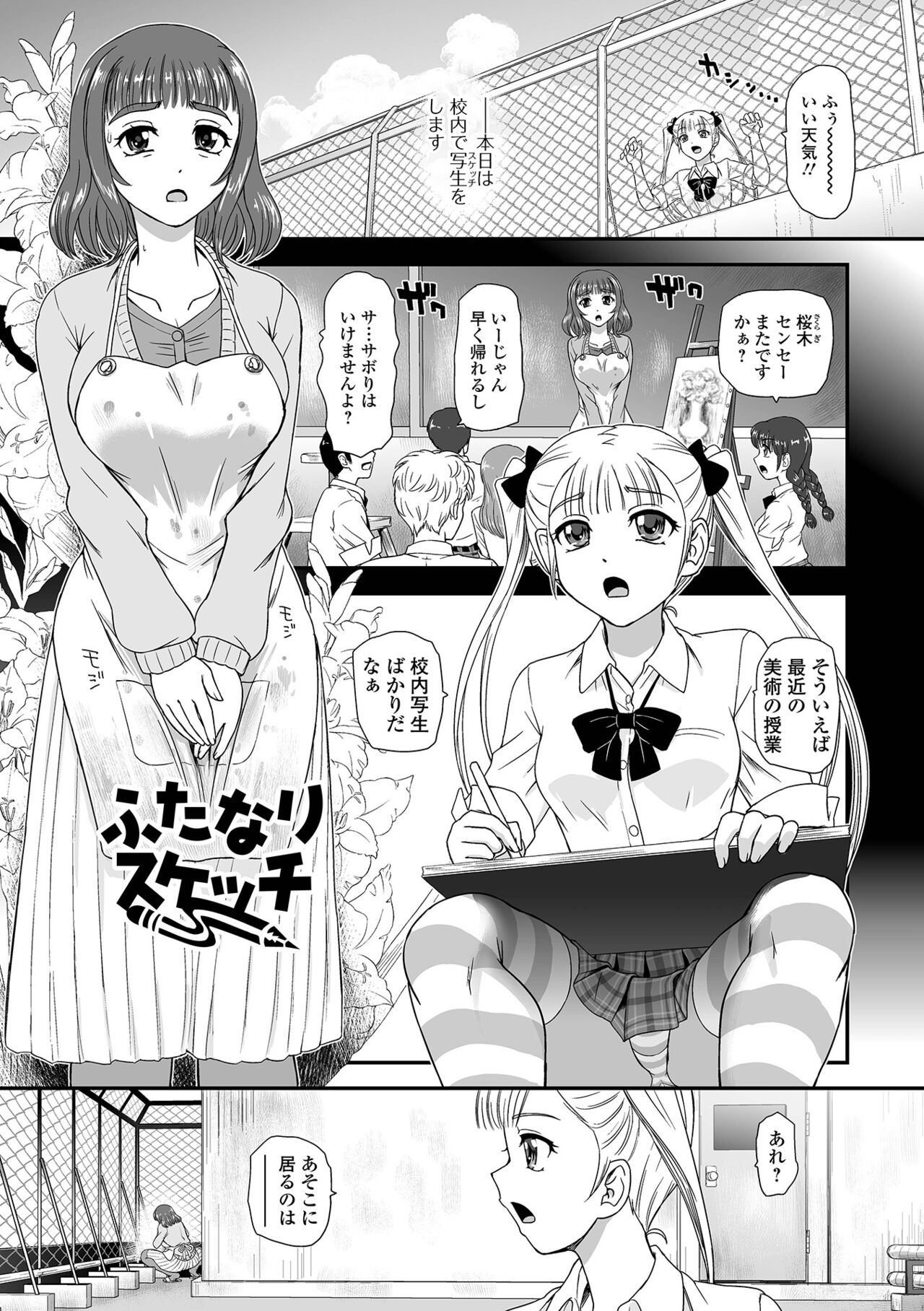 Futanari-sei katsusoudan - Page 51
