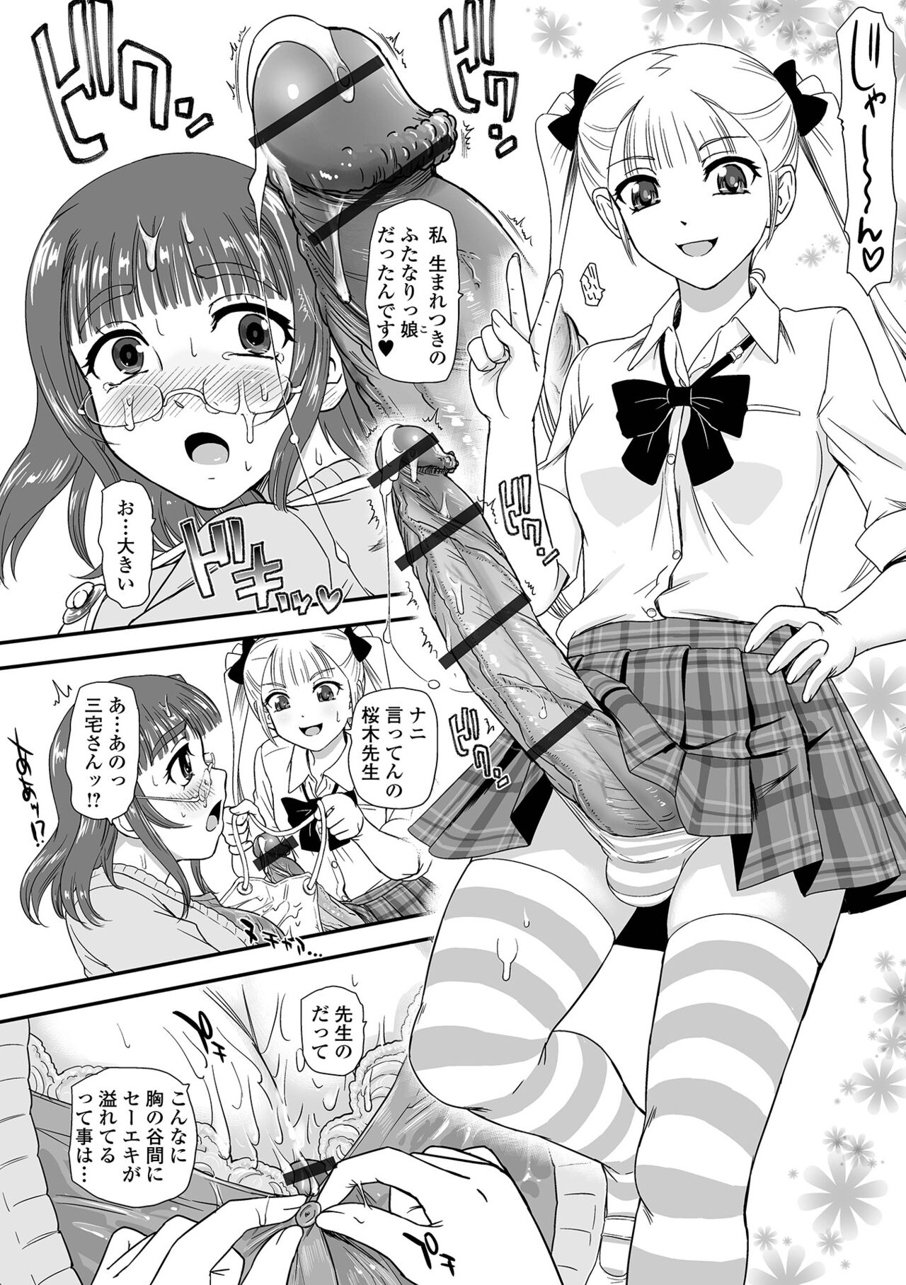 Futanari-sei katsusoudan - Page 54