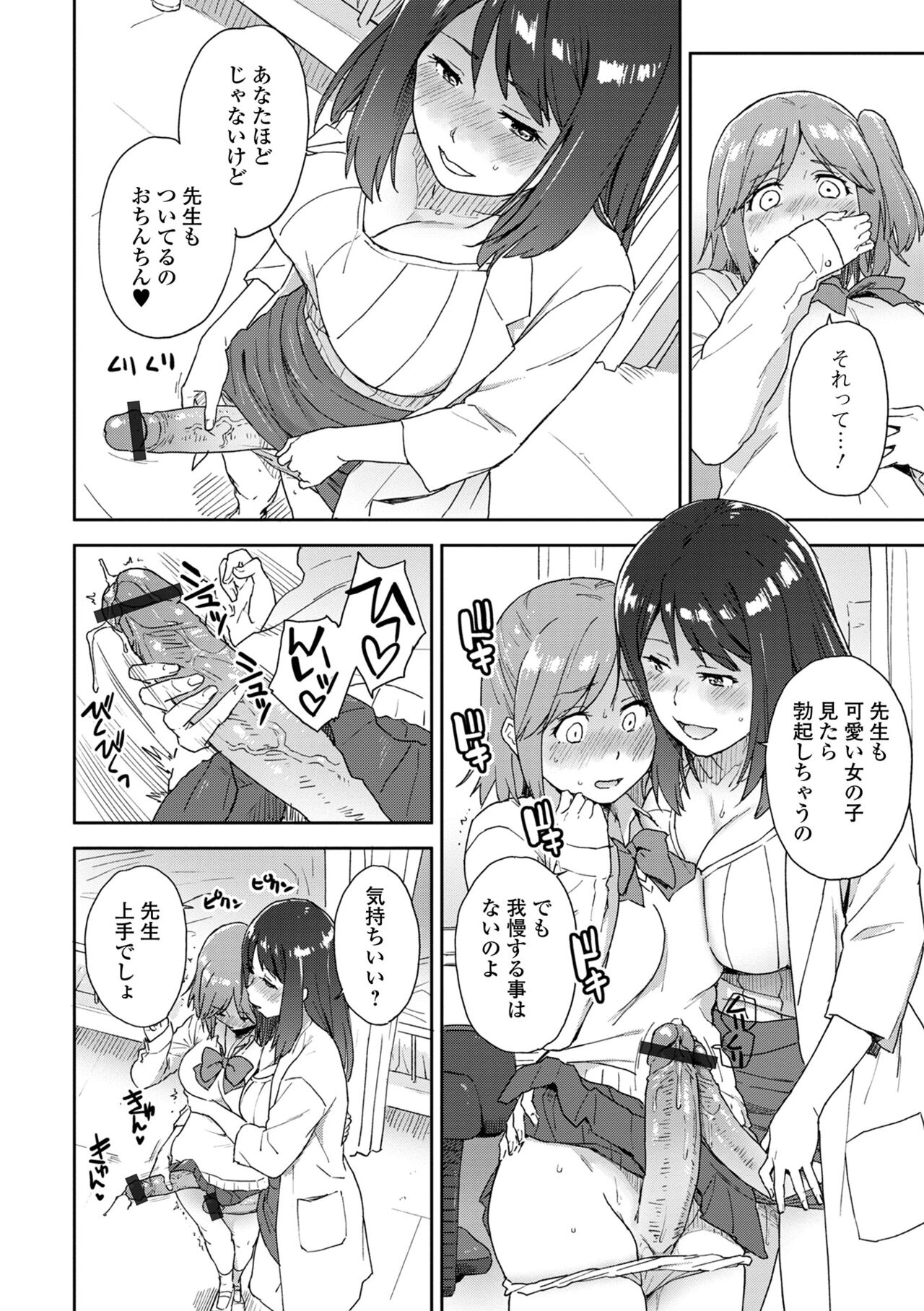Futanari Friends! 18 - Page 10