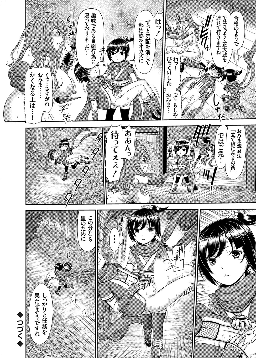 COMIC Magnum Vol. 165 - Page 171
