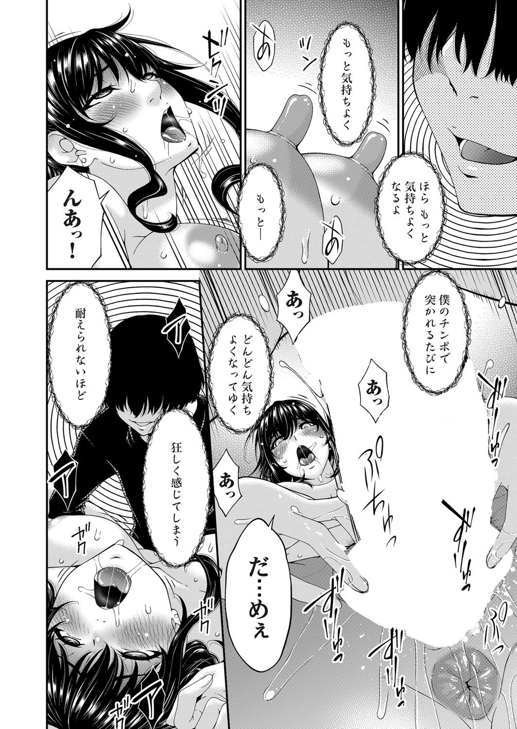 COMIC Magnum Vol. 165 - Page 45