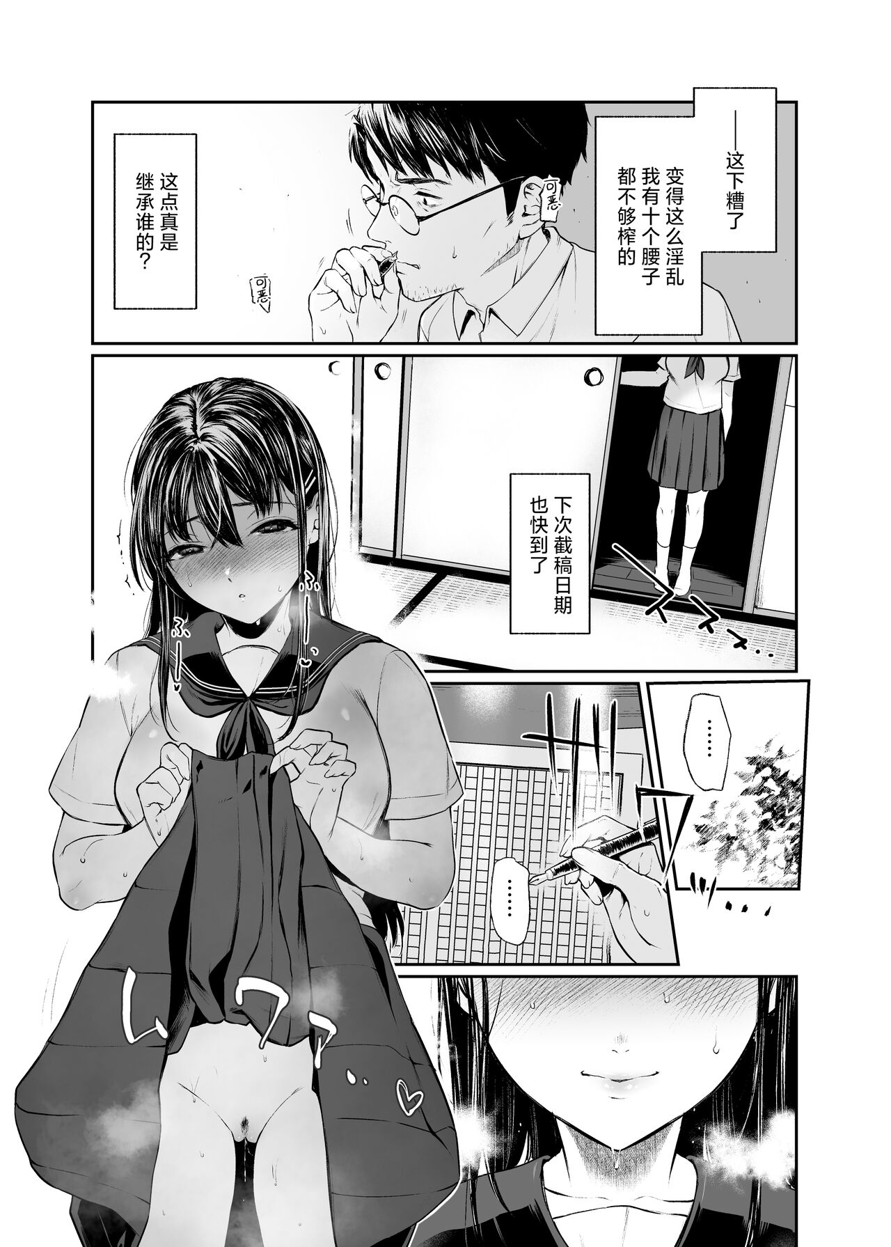 Wakaba Sakimidaruru. - Page 15