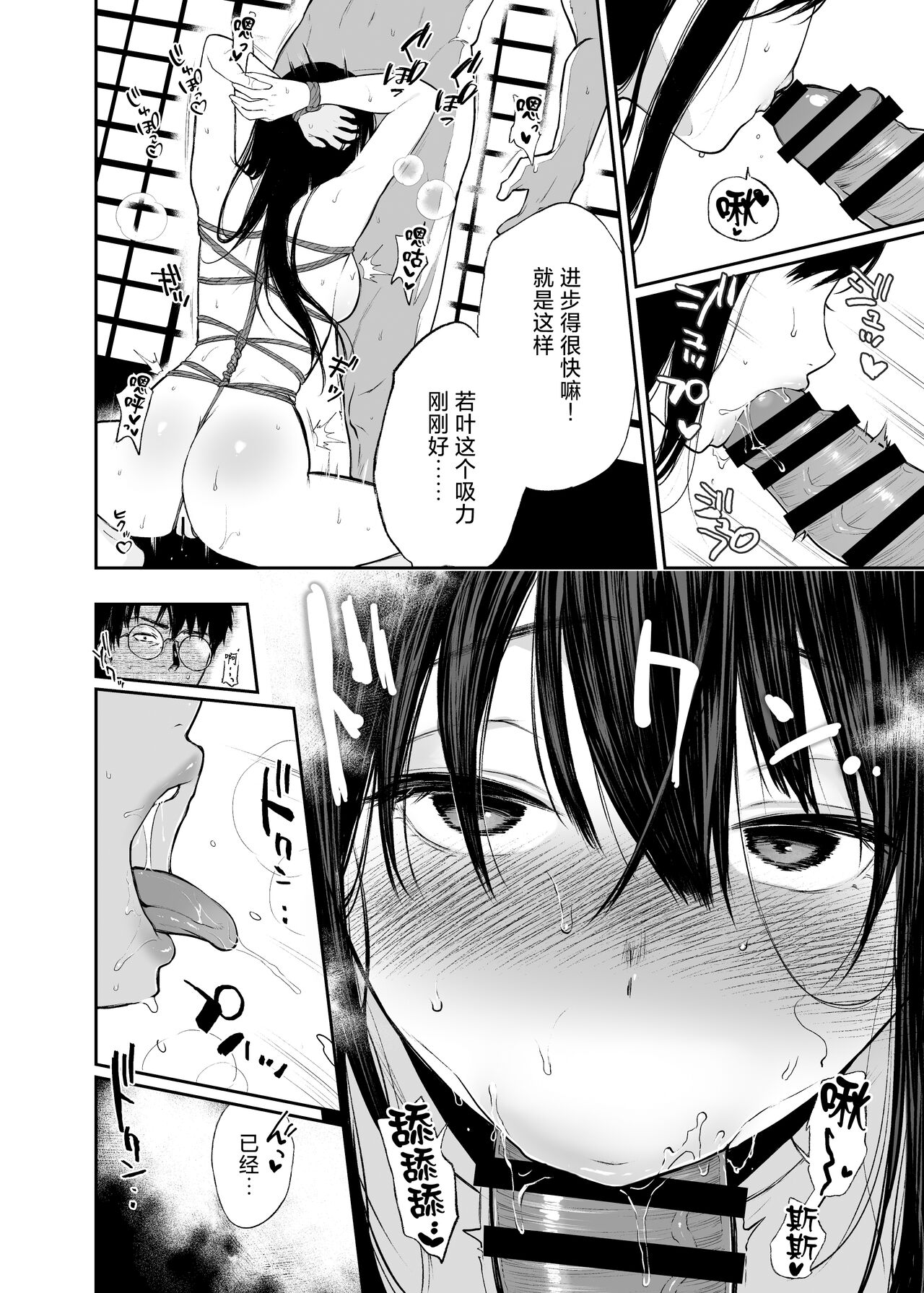 Wakaba Sakimidaruru. - Page 19