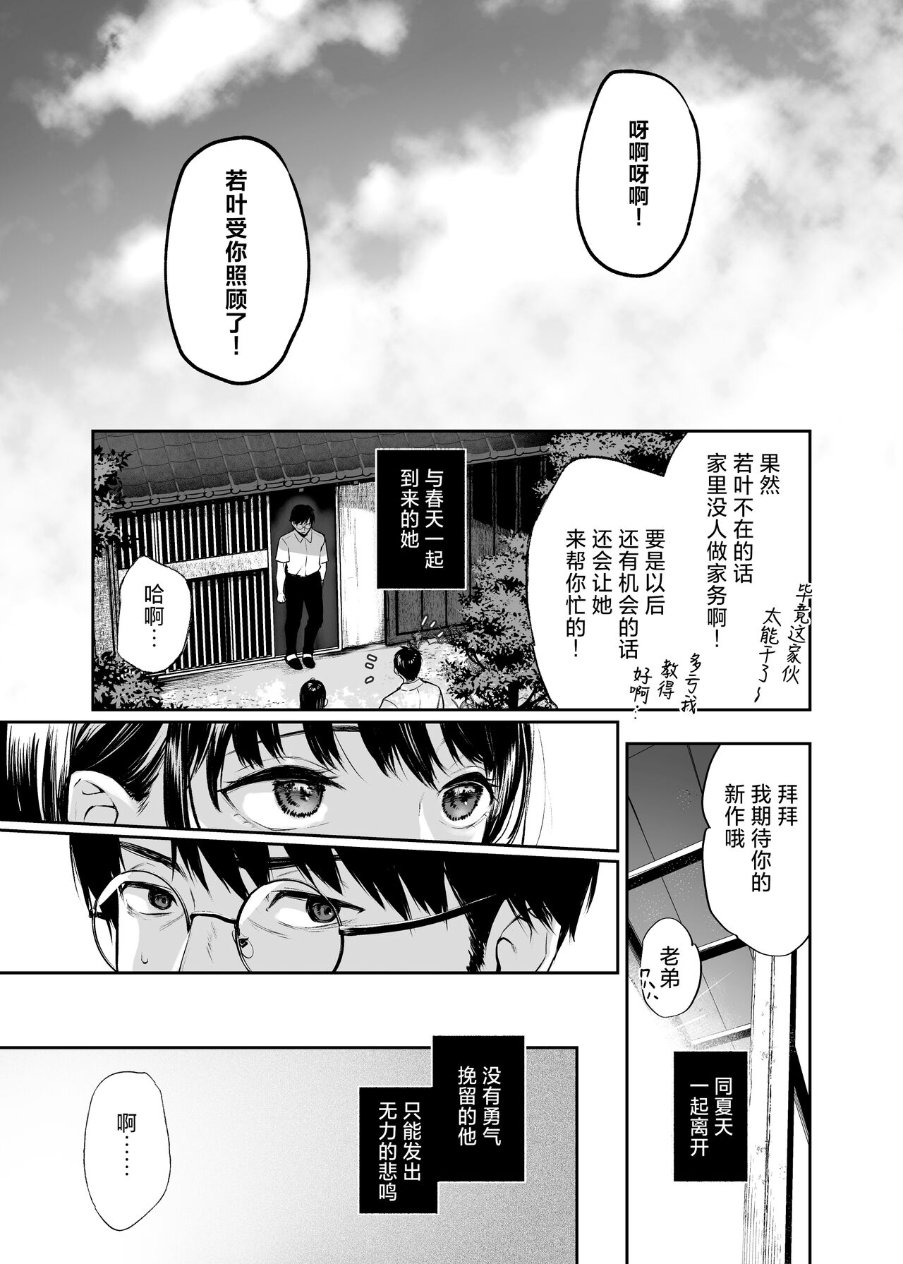 Wakaba Sakimidaruru. - Page 28