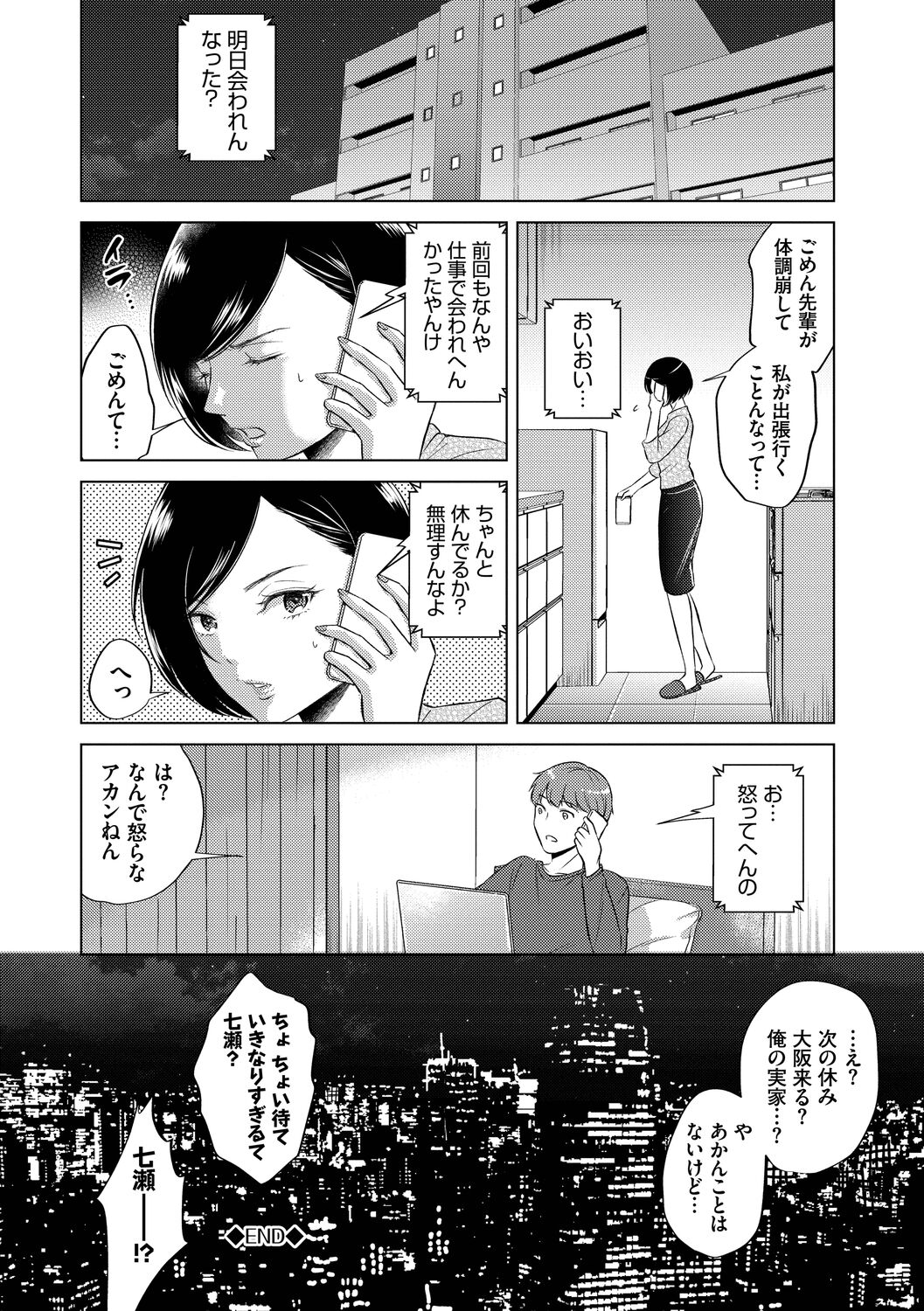 Hatsujou Daytime - Page 152