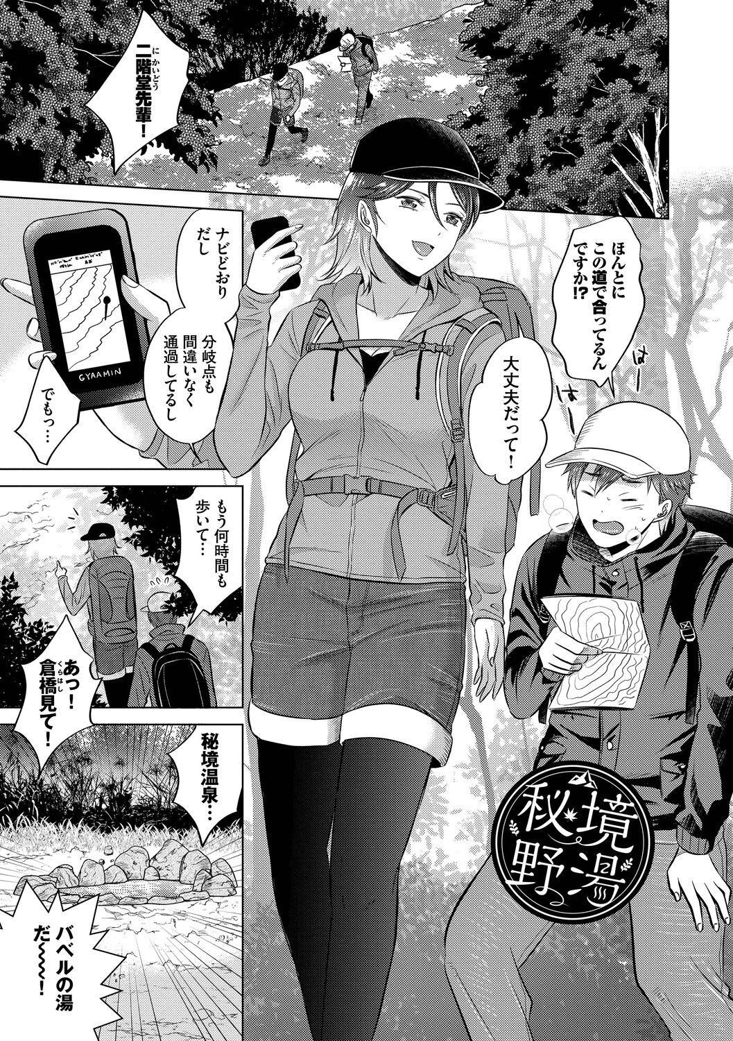 Hatsujou Daytime - Page 153