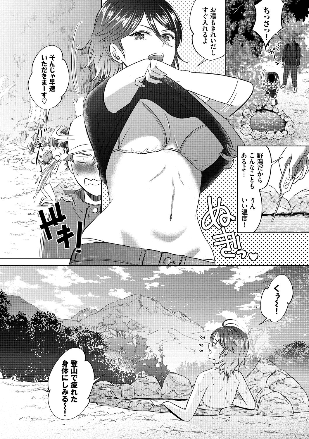 Hatsujou Daytime - Page 154