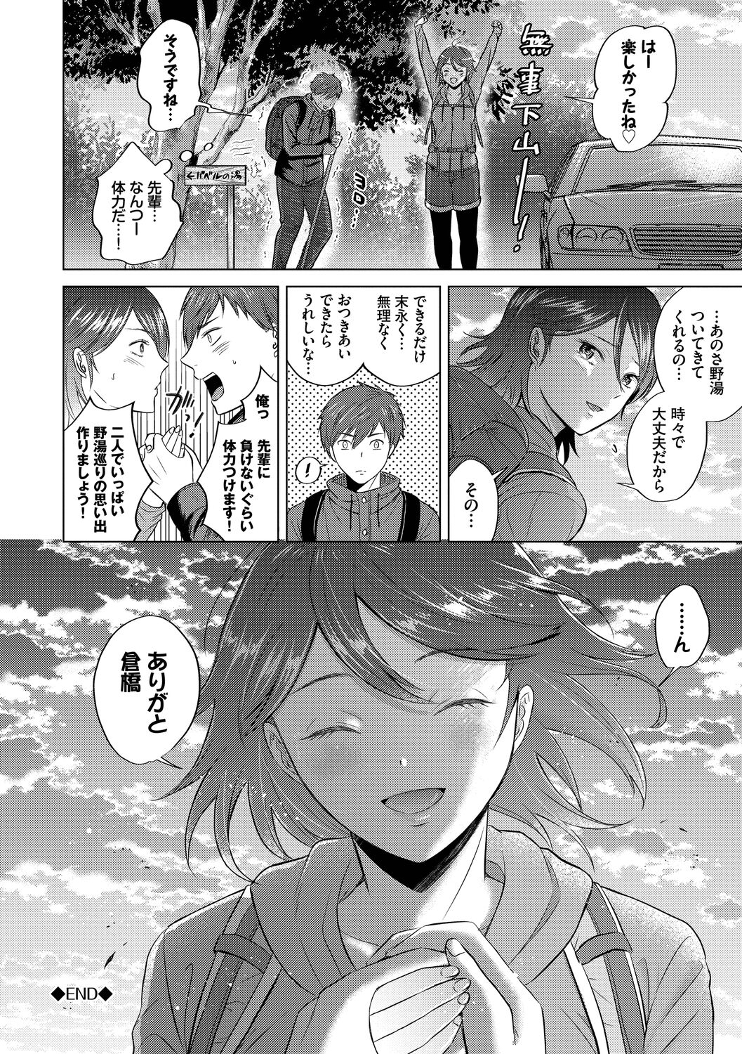 Hatsujou Daytime - Page 172