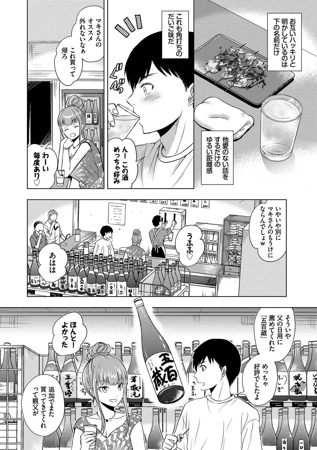 Hatsujou Daytime - Page 174