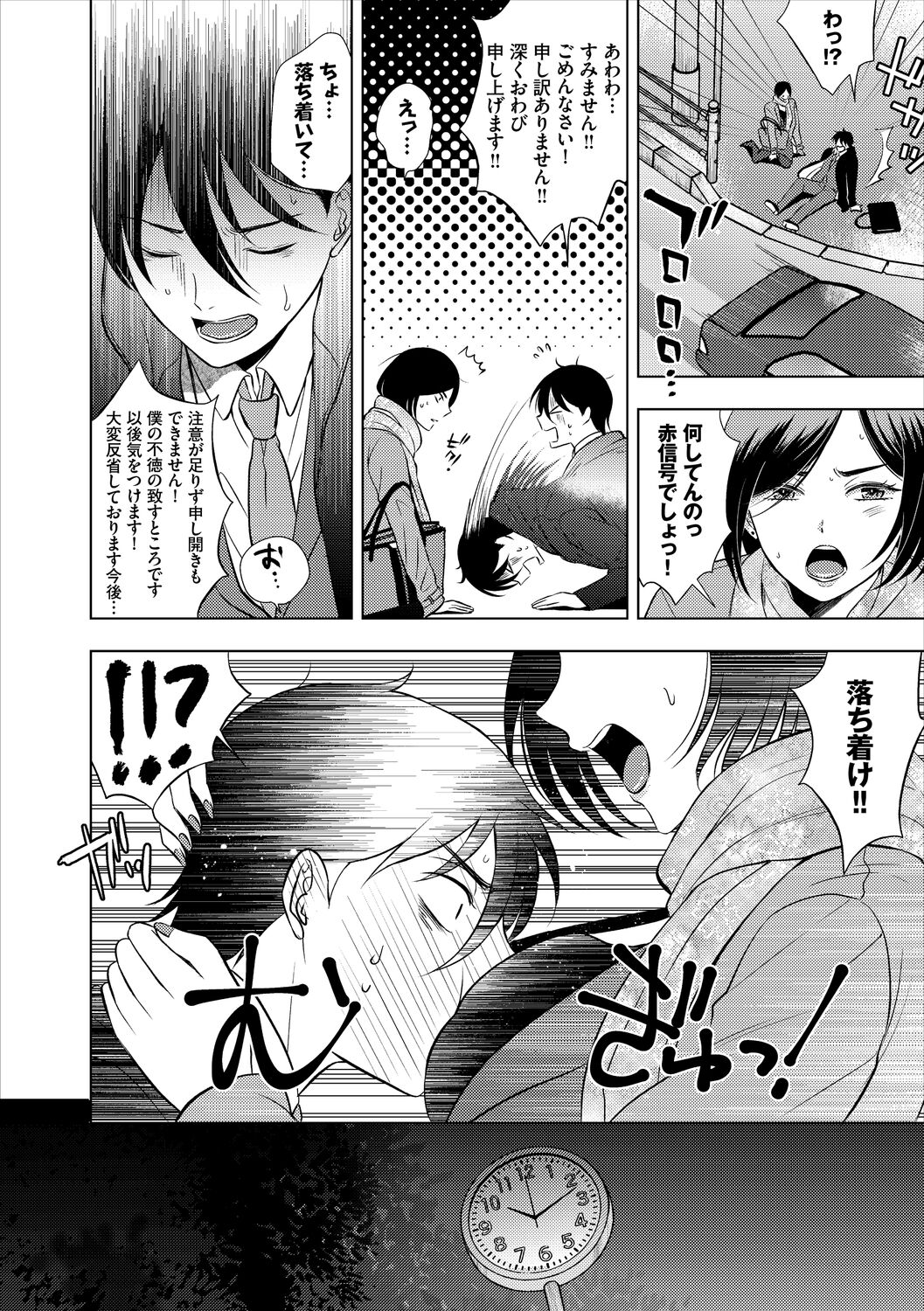 Hatsujou Daytime - Page 194