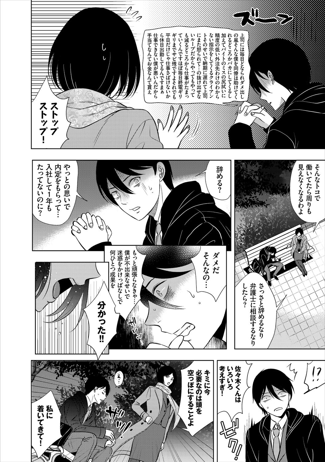 Hatsujou Daytime - Page 196