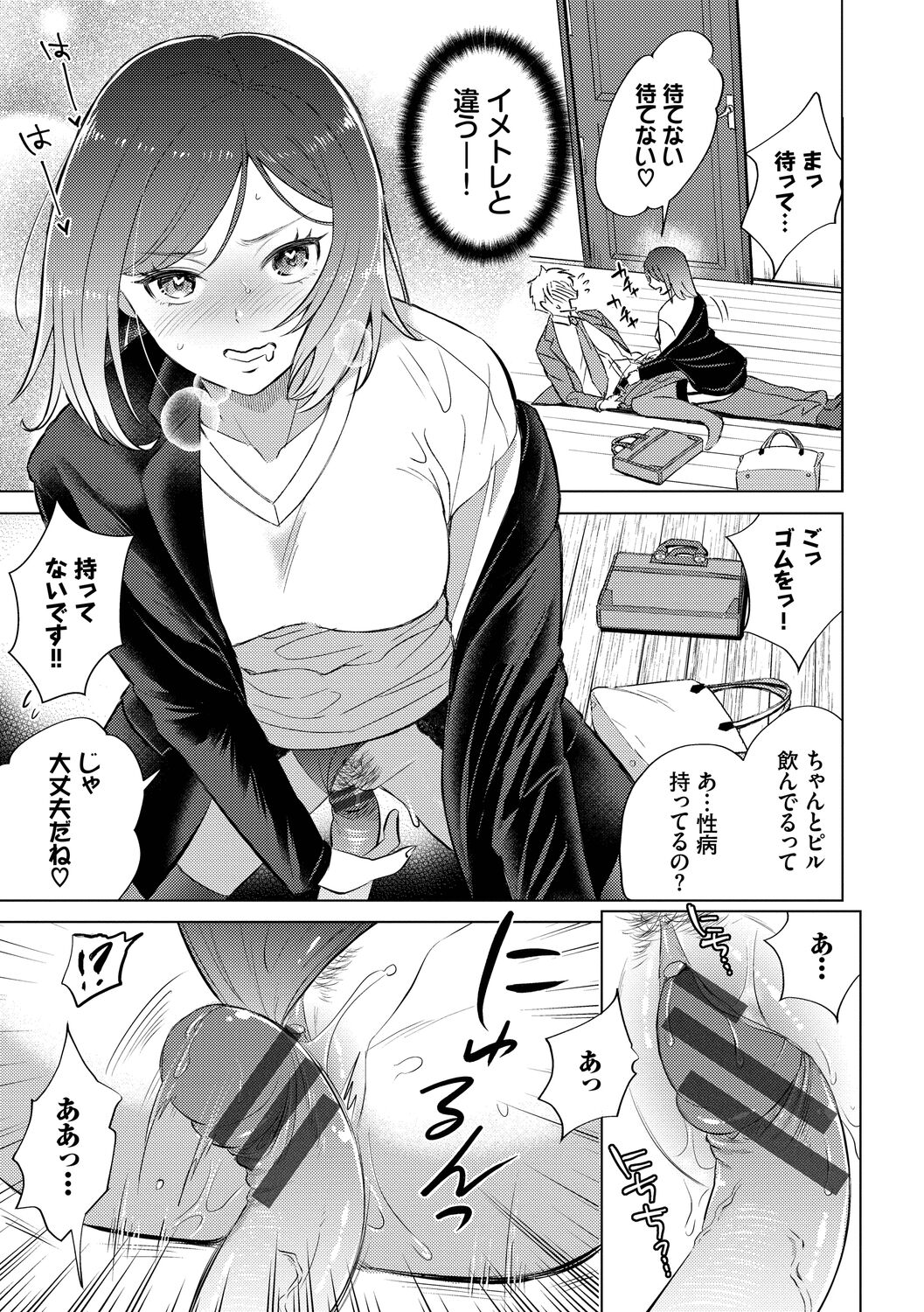 Hatsujou Daytime - Page 31