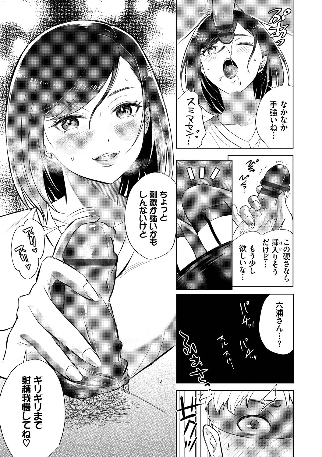 Hatsujou Daytime - Page 35