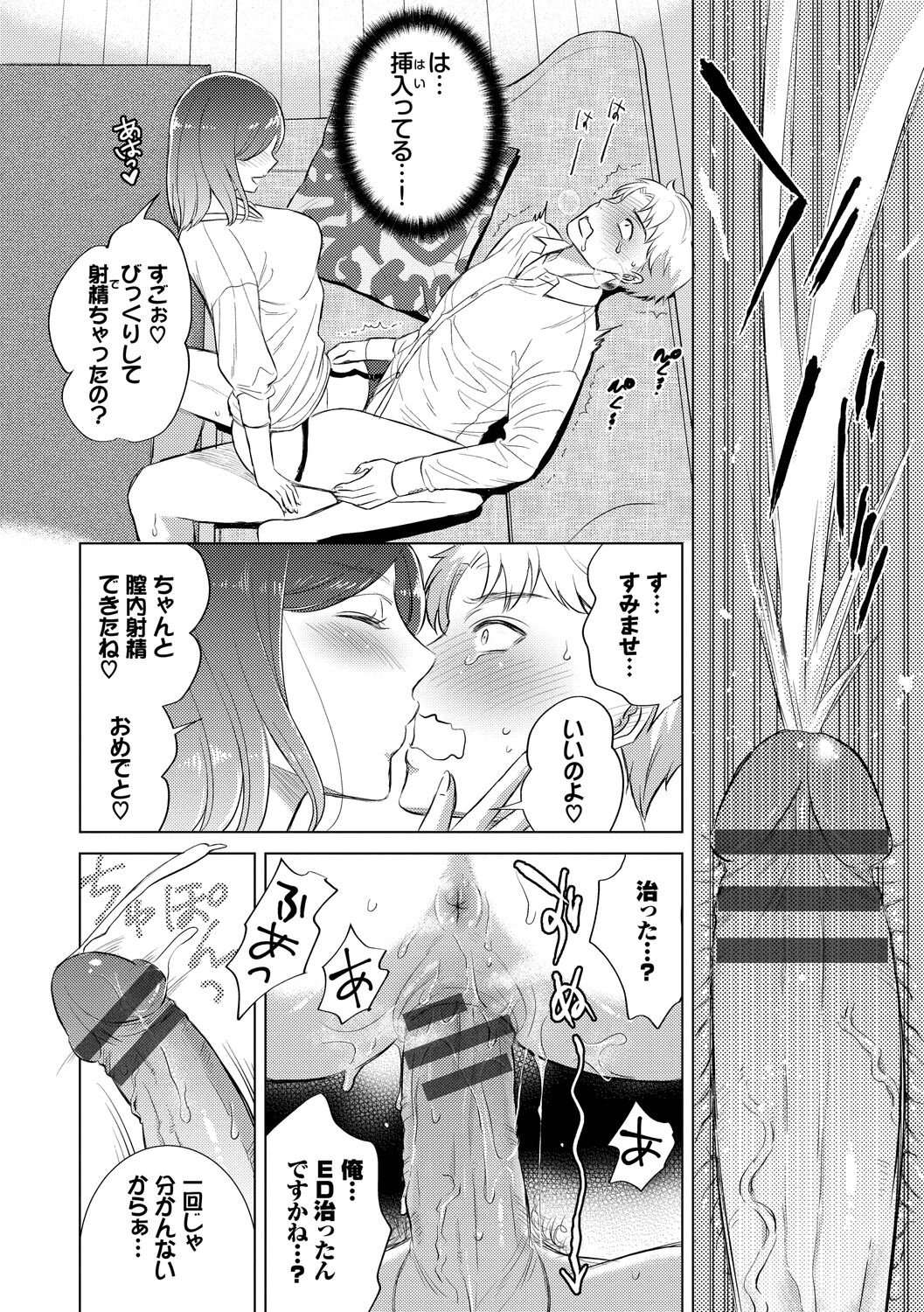 Hatsujou Daytime - Page 40