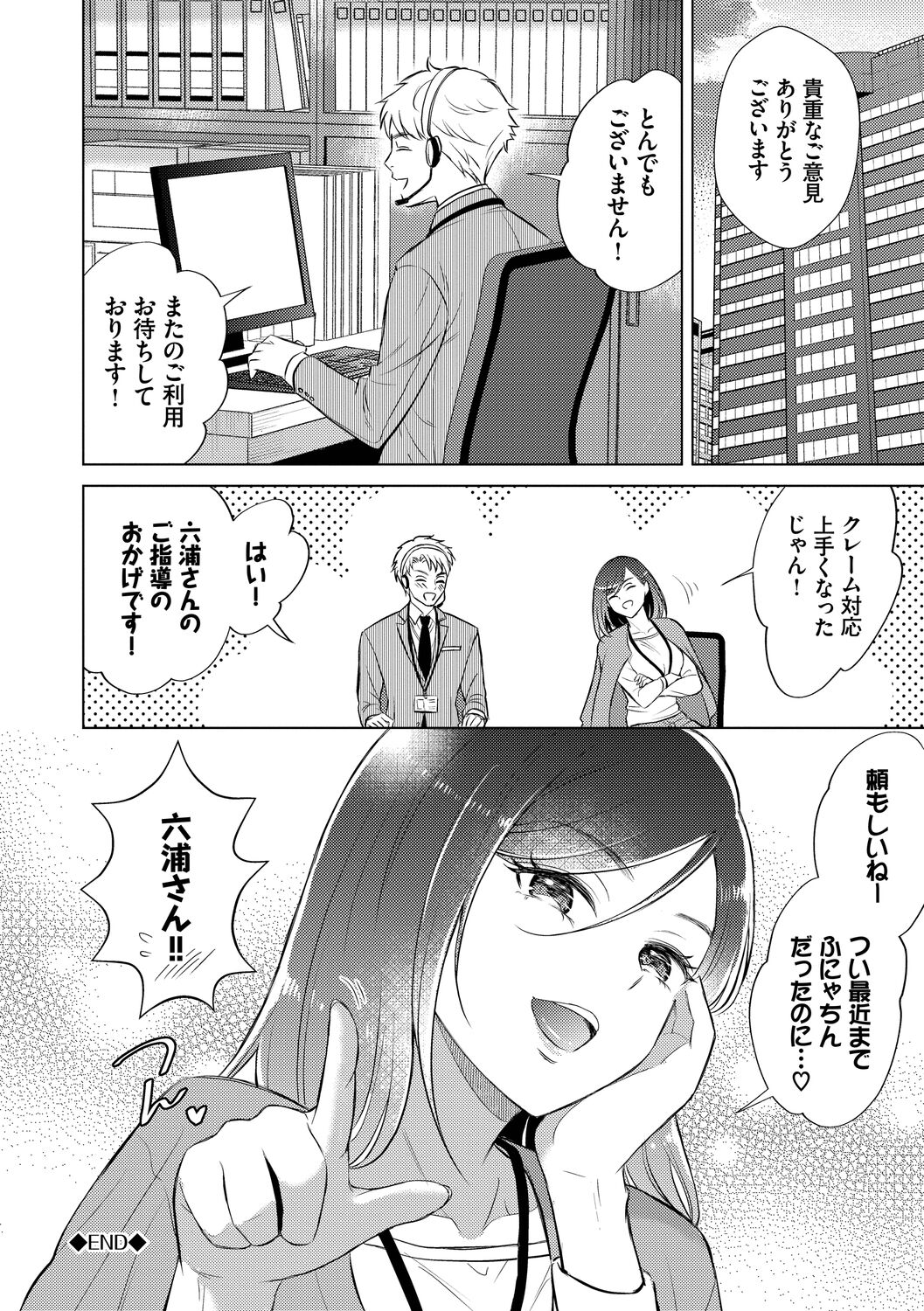 Hatsujou Daytime - Page 50