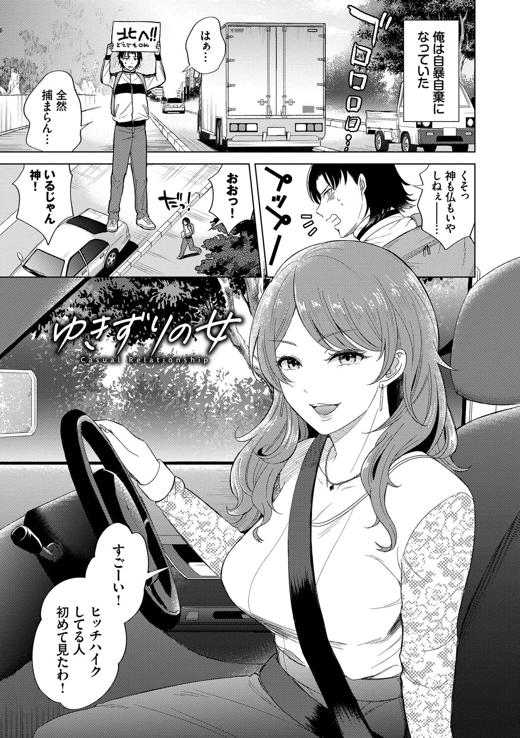 Hatsujou Daytime - Page 51