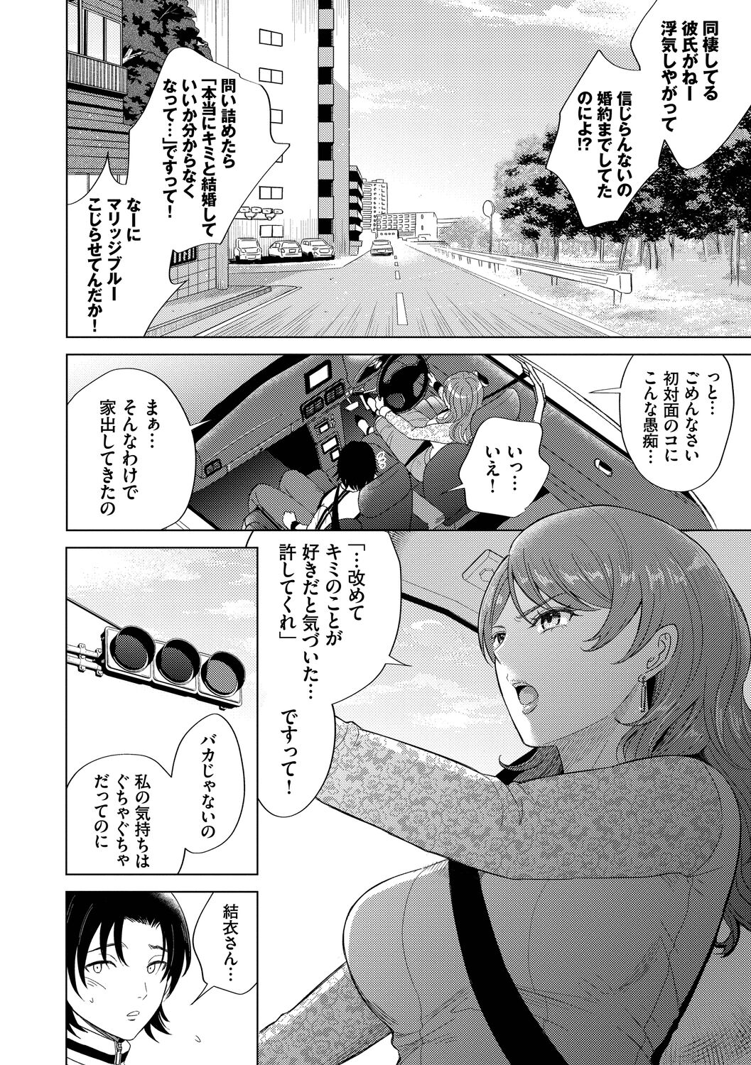 Hatsujou Daytime - Page 54