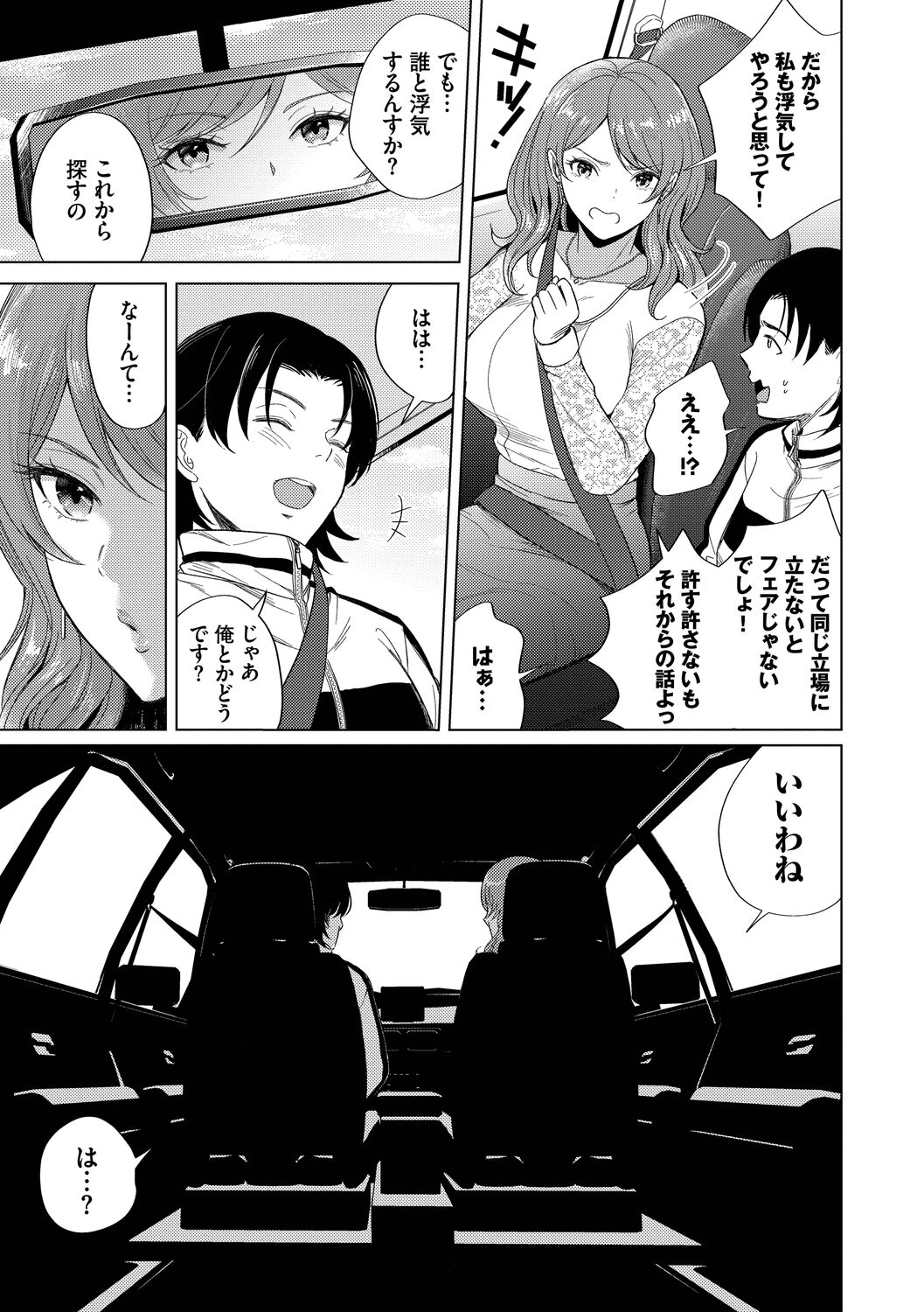 Hatsujou Daytime - Page 55