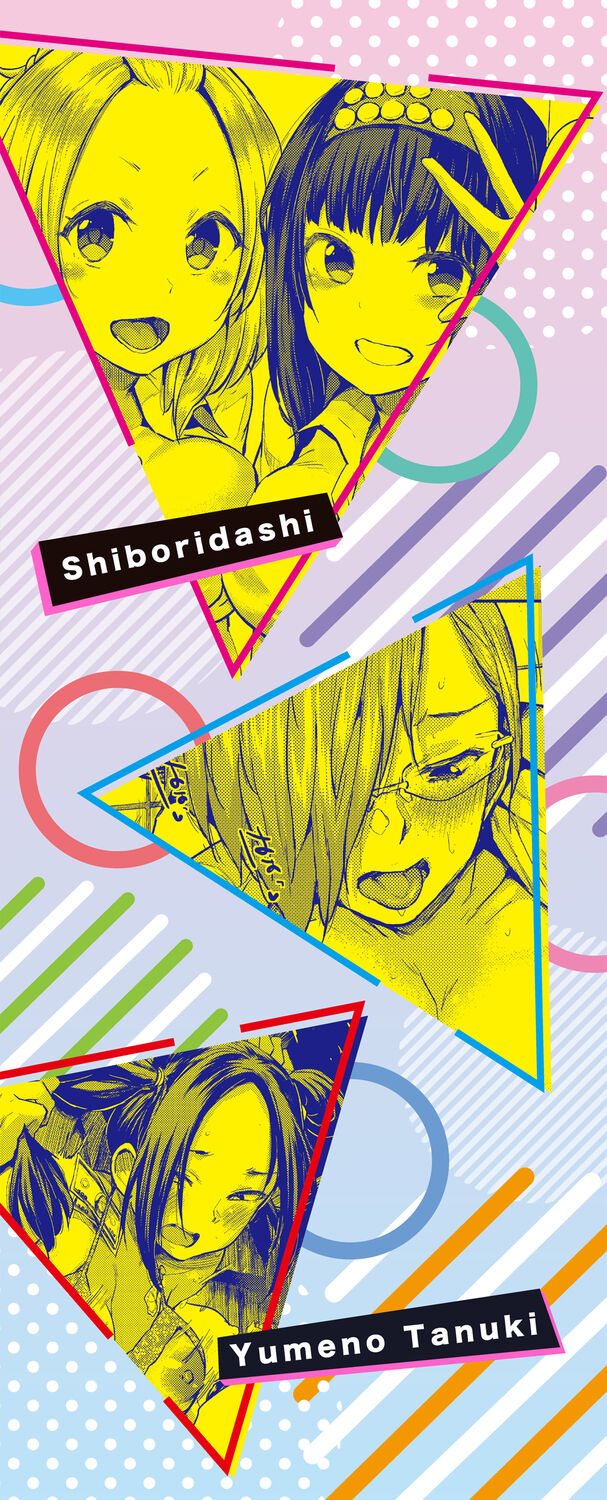 Shiboridashi - Page 205