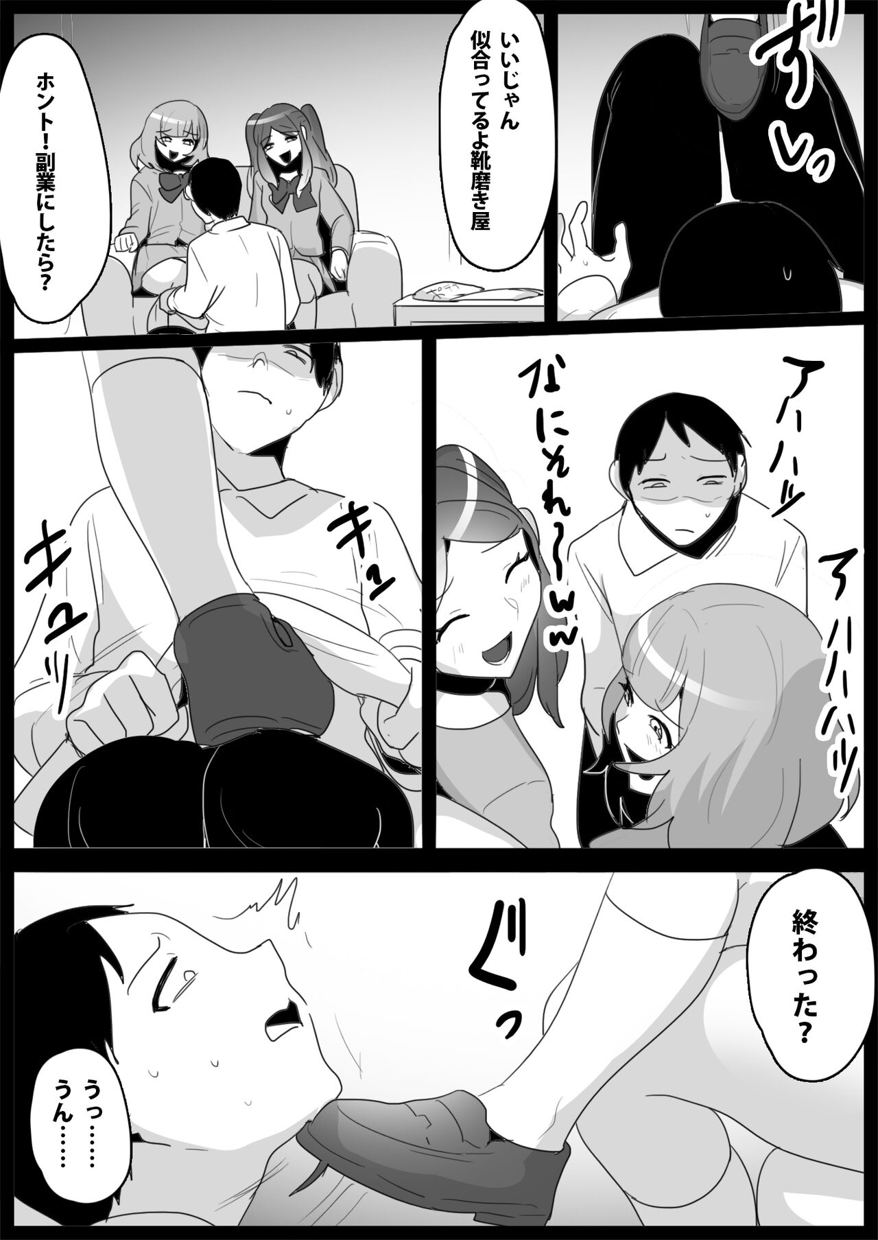 お嬢様学校の負け組いじめ - Page 12