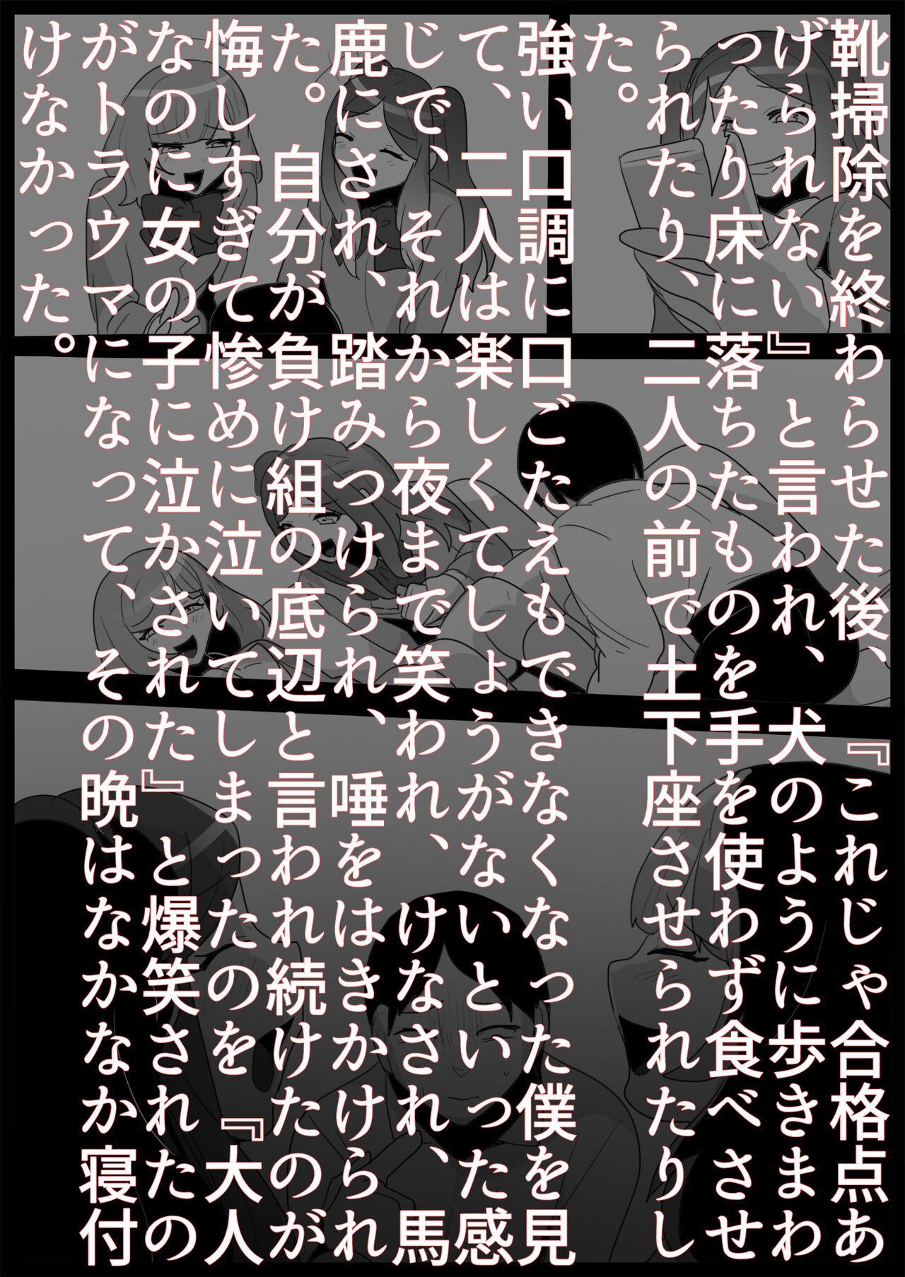 お嬢様学校の負け組いじめ - Page 18
