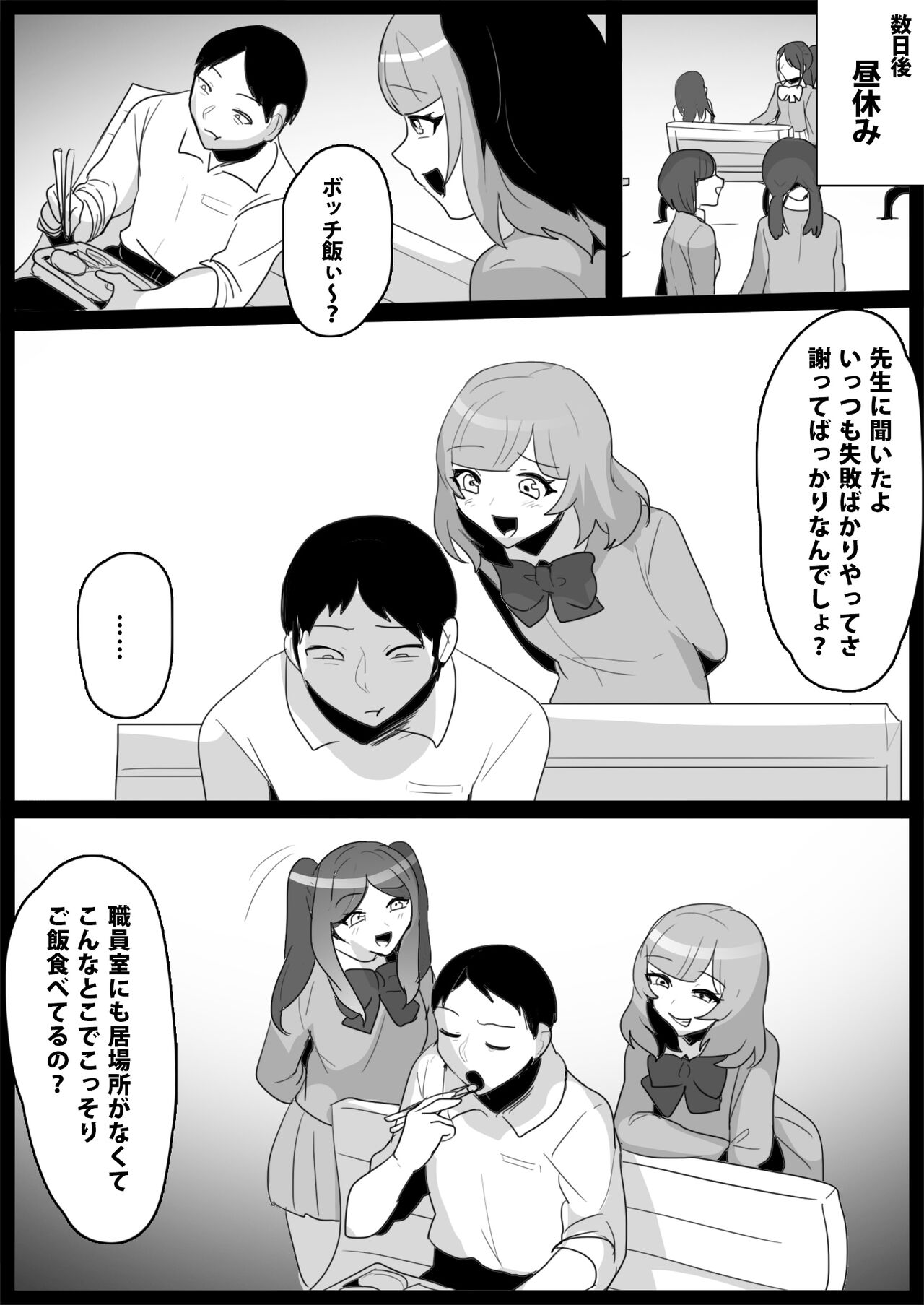 お嬢様学校の負け組いじめ - Page 19