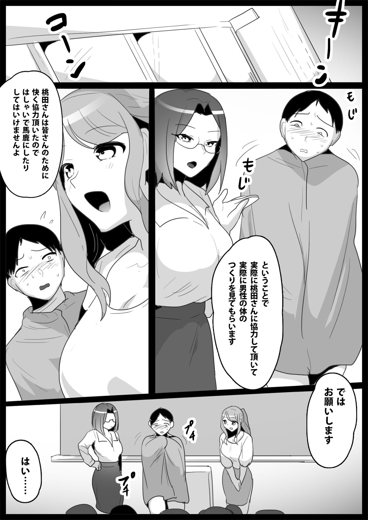 お嬢様学校の負け組いじめ - Page 25