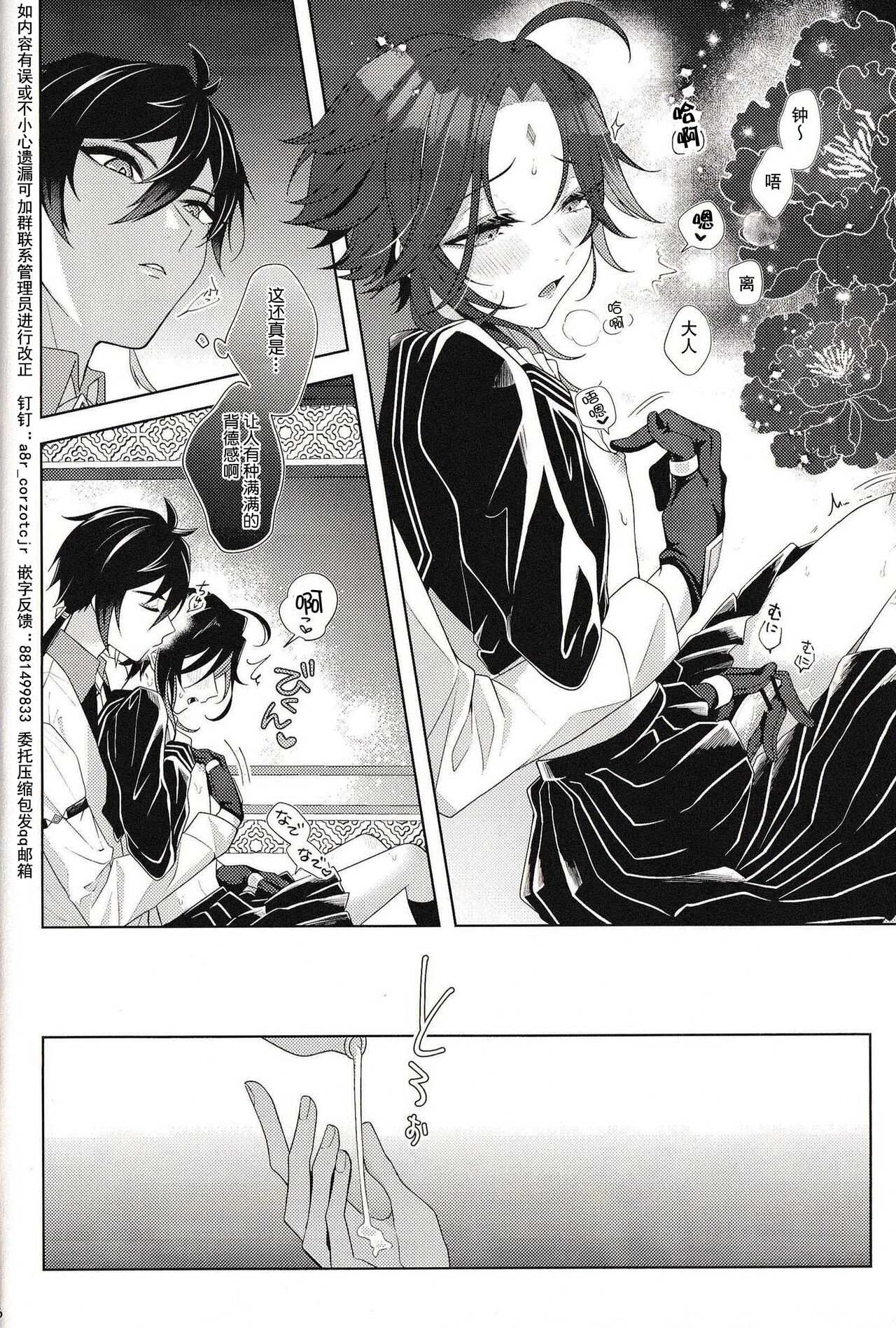 Pulcino - Page 16