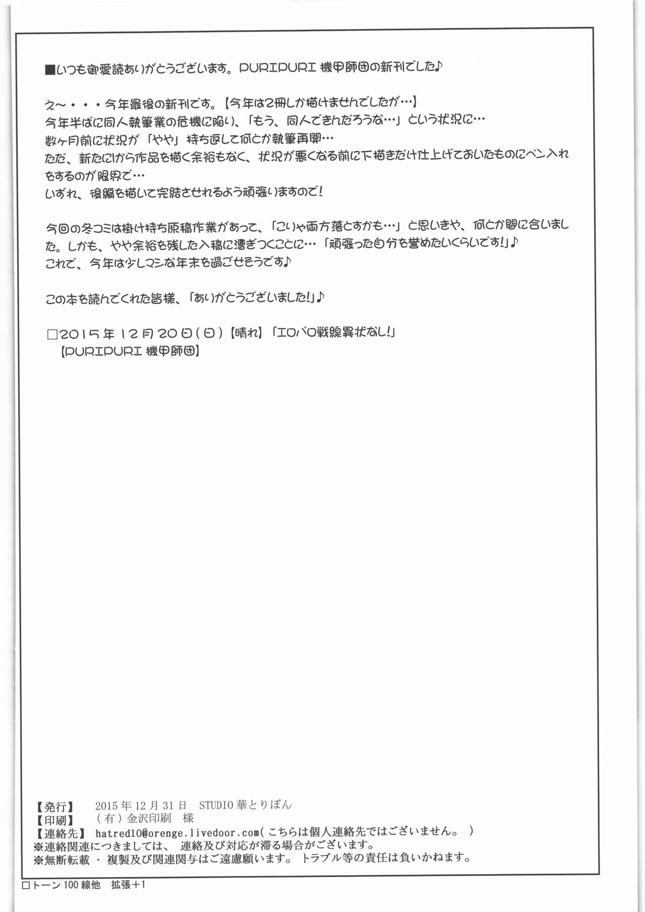Non Non Nanon 2 - Page 25