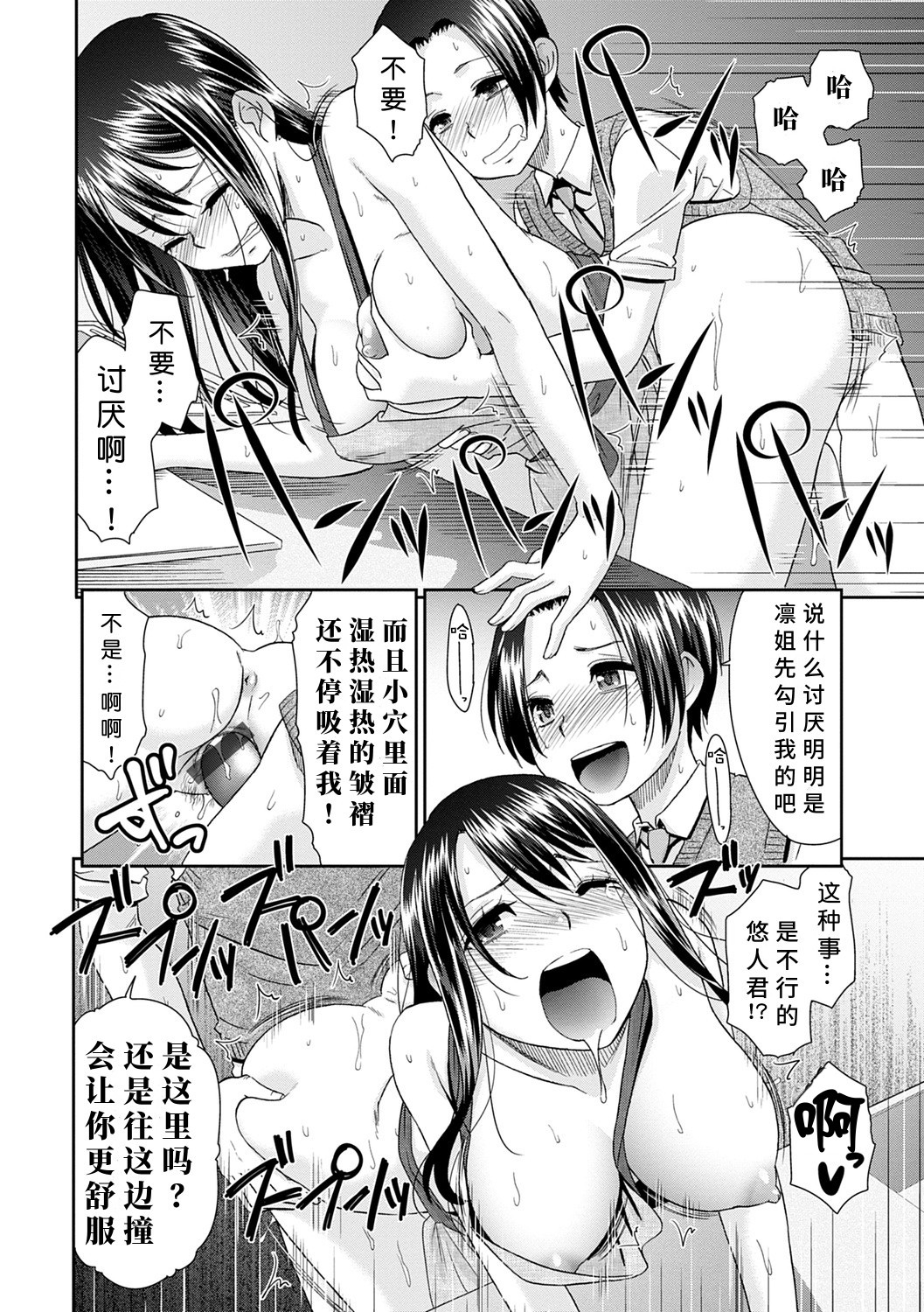 Netorare Time Leap - Page 170