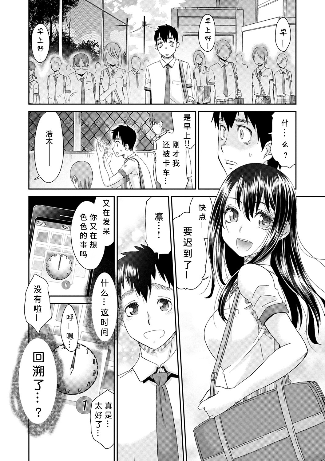 Netorare Time Leap - Page 24