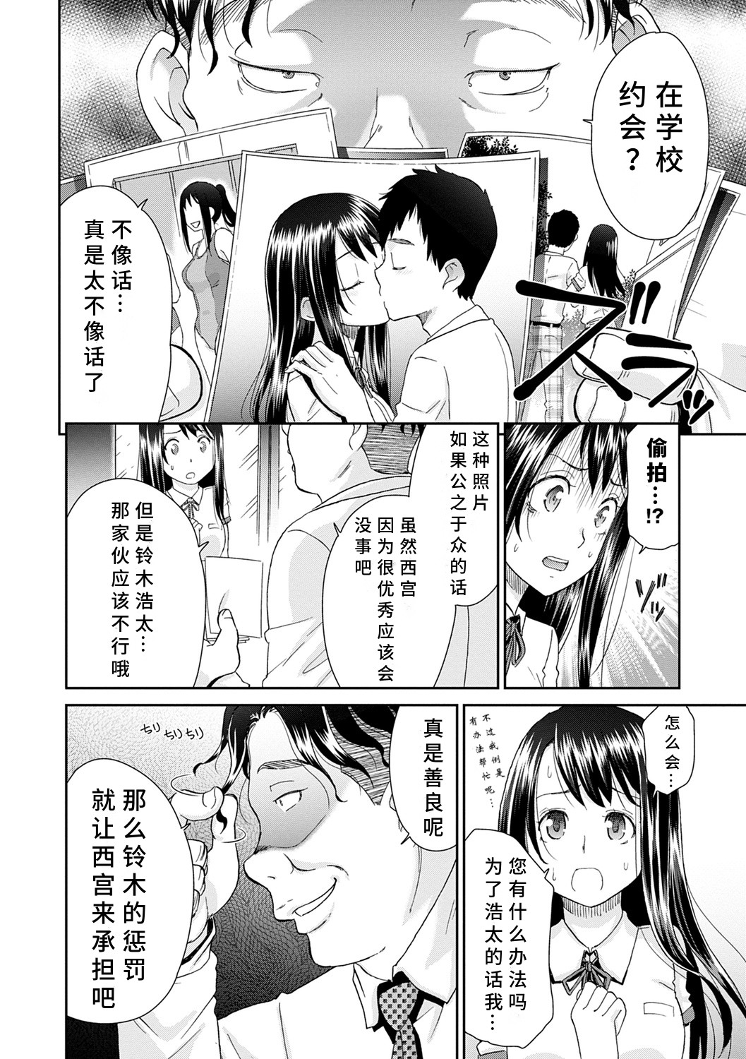 Netorare Time Leap - Page 28