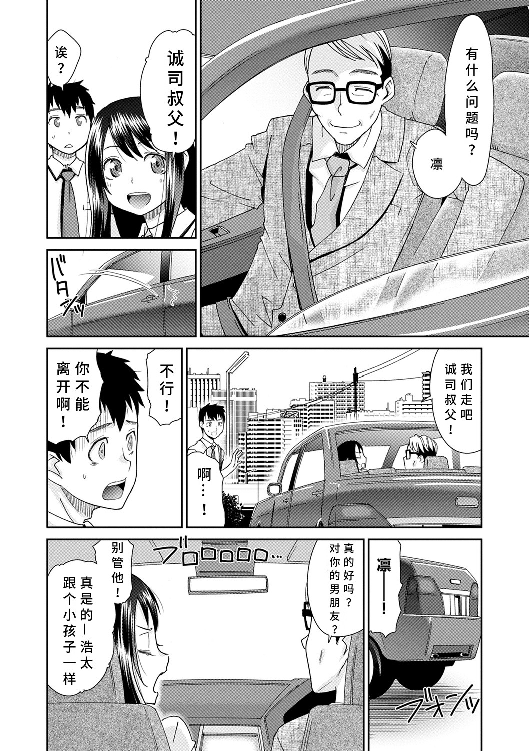 Netorare Time Leap - Page 48