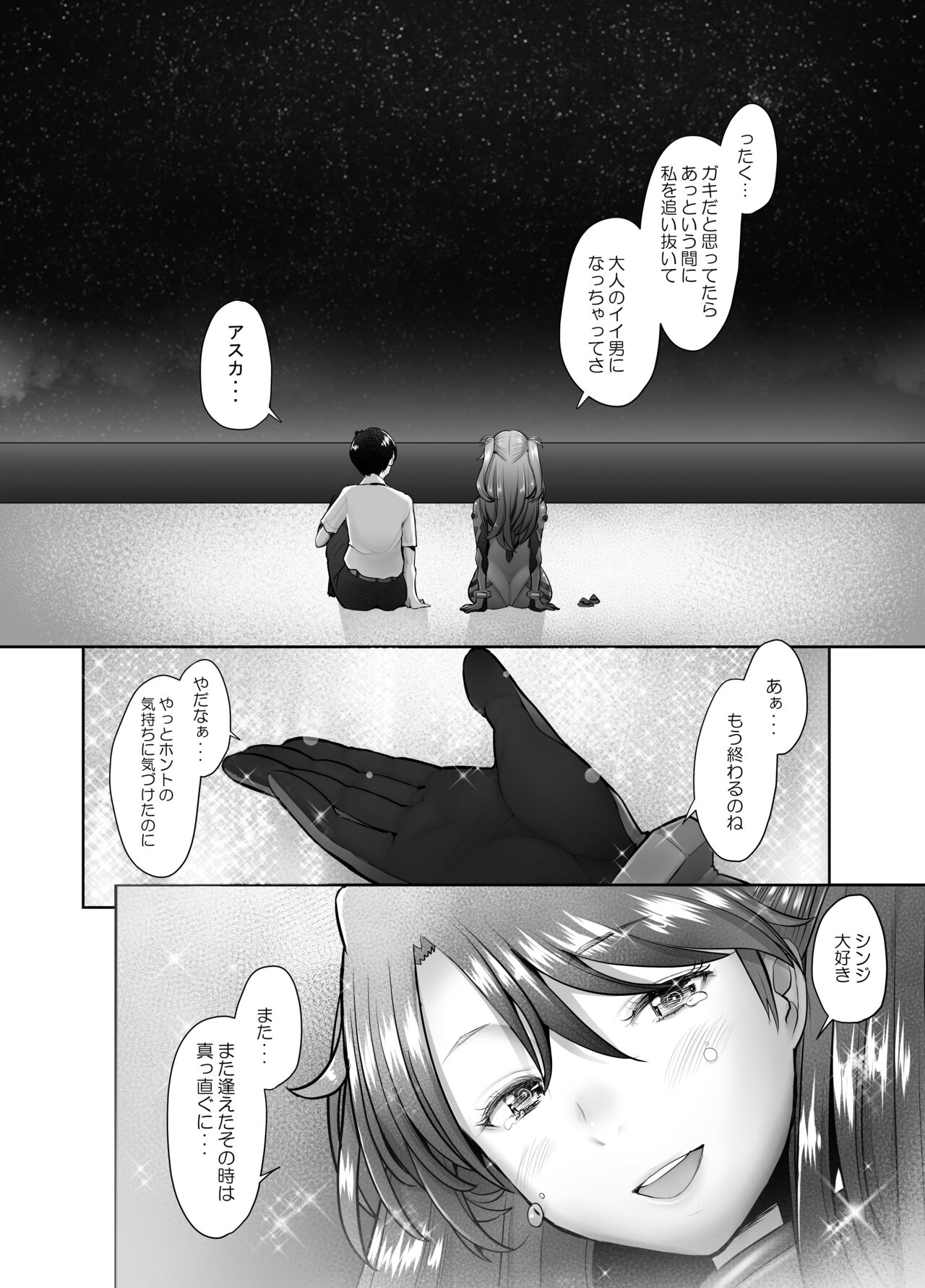 Reincarnation - Page 4