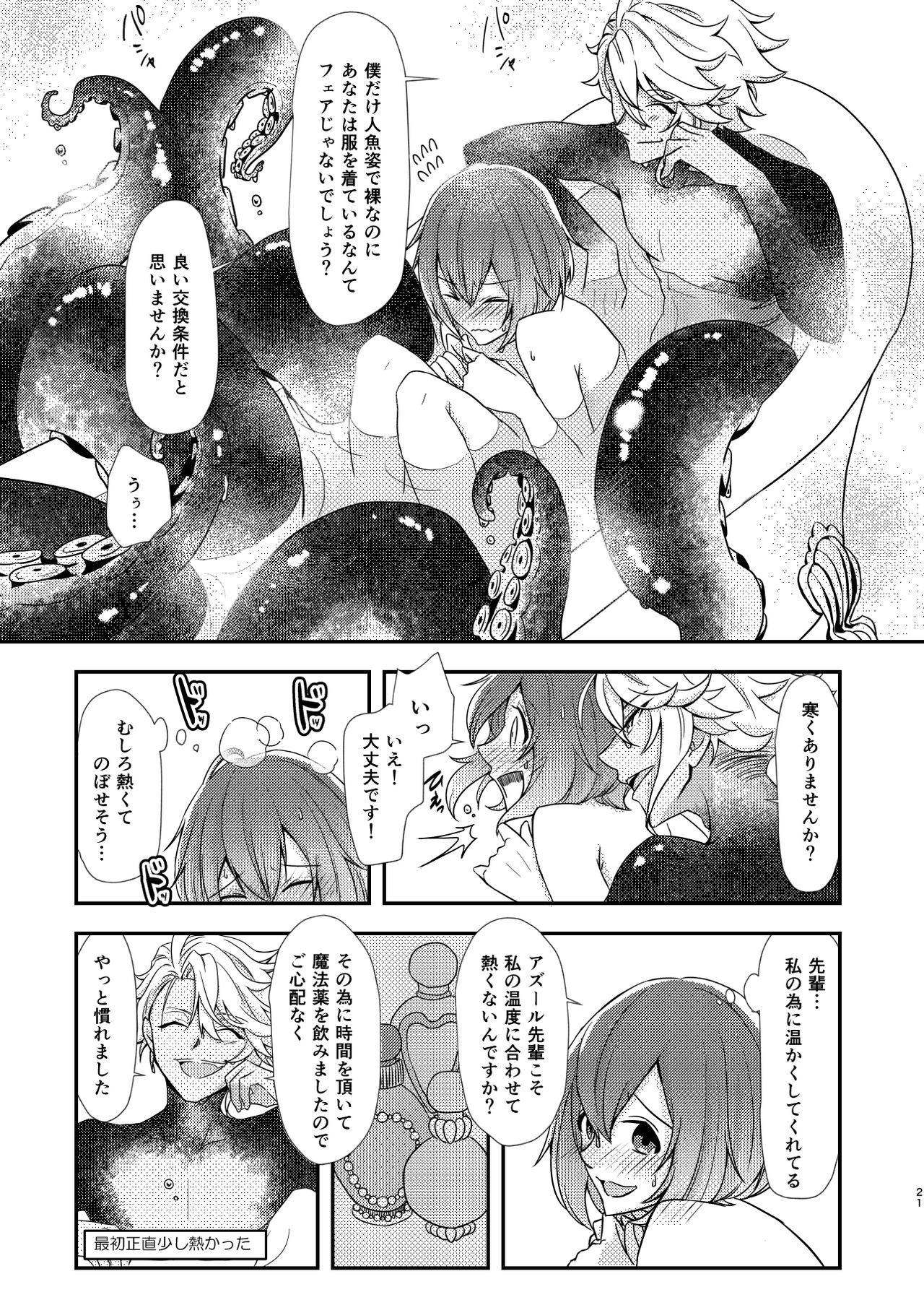 Mermaid Complex - Page 20