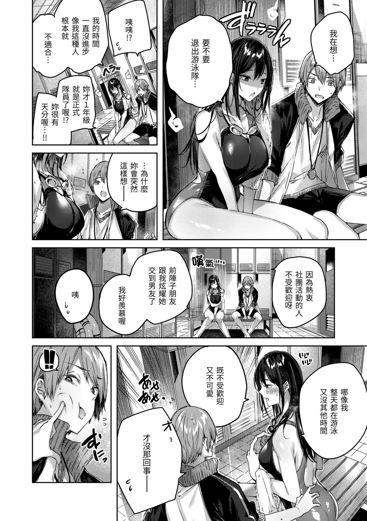 Shiko Splash | 揮灑熱浪♥️ - Page 103