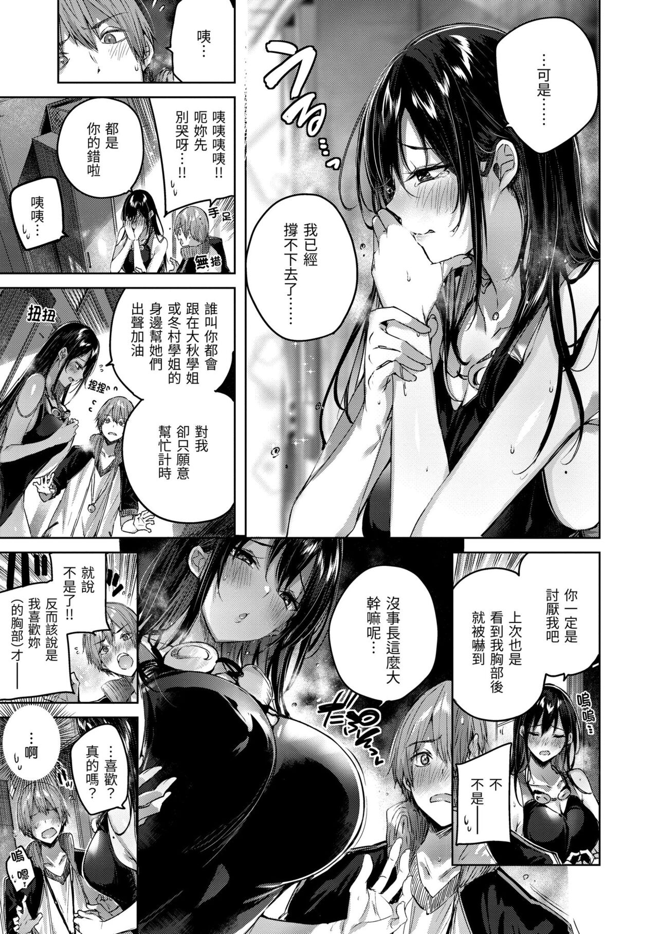 Shiko Splash | 揮灑熱浪♥️ - Page 106