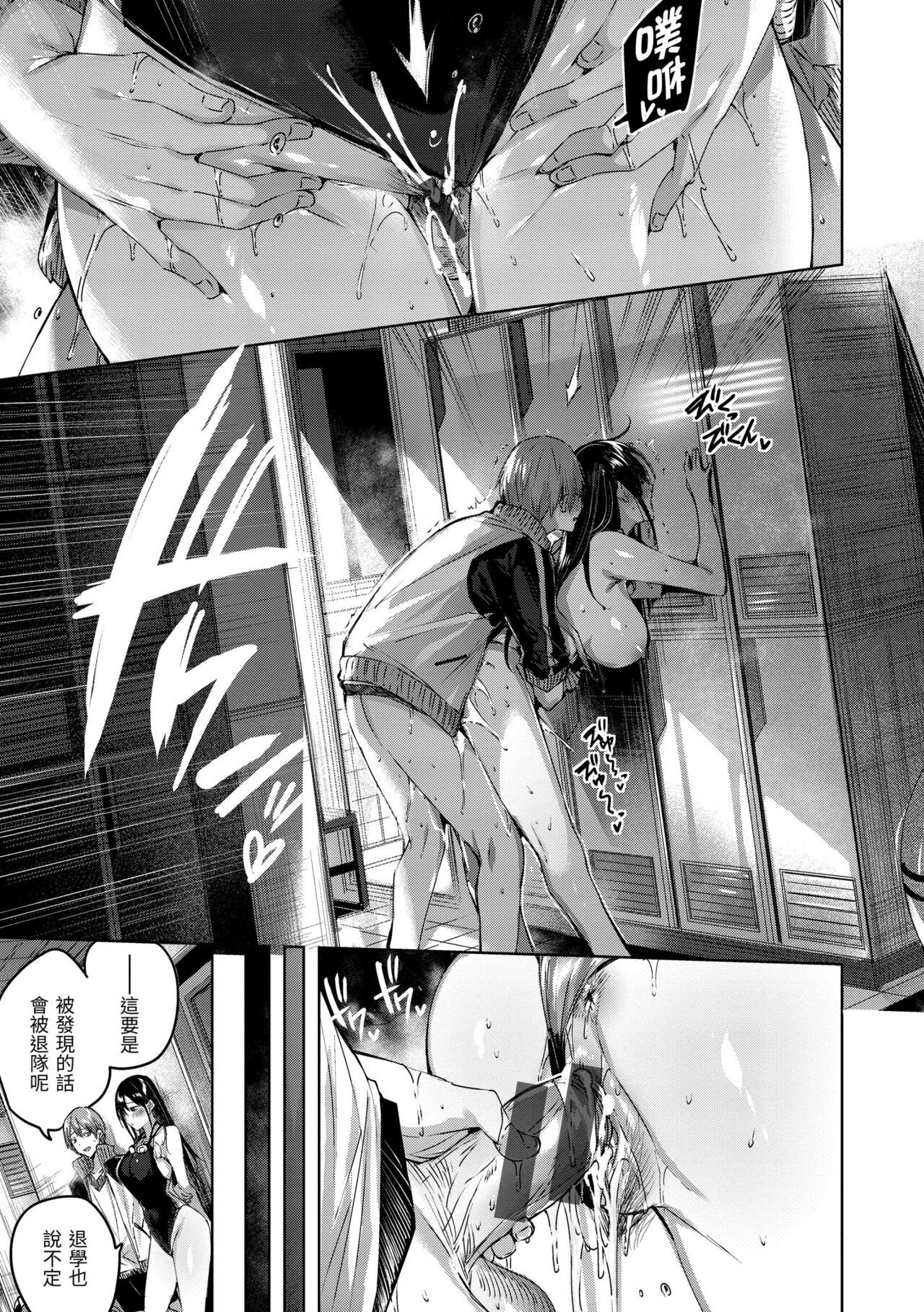 Shiko Splash | 揮灑熱浪♥️ - Page 118