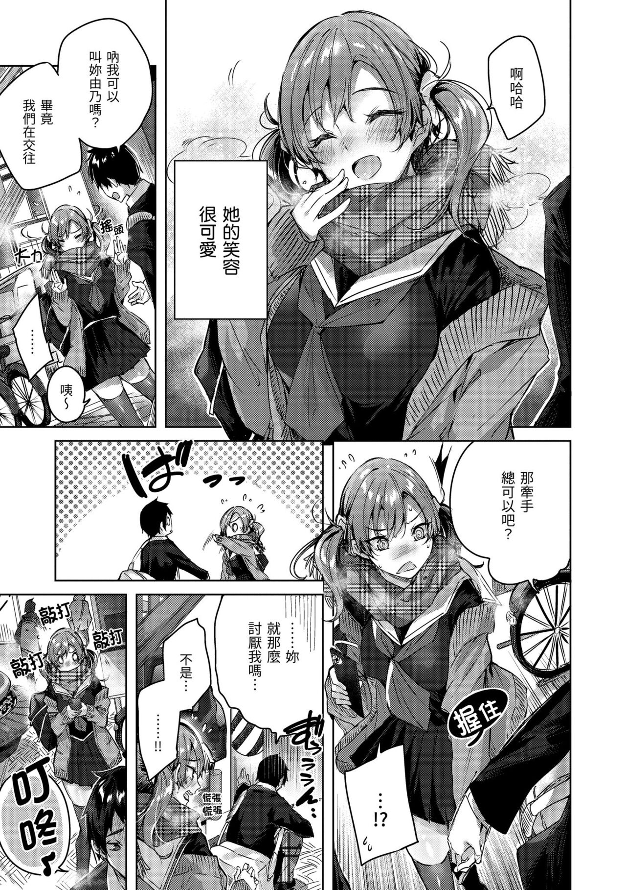 Shiko Splash | 揮灑熱浪♥️ - Page 144