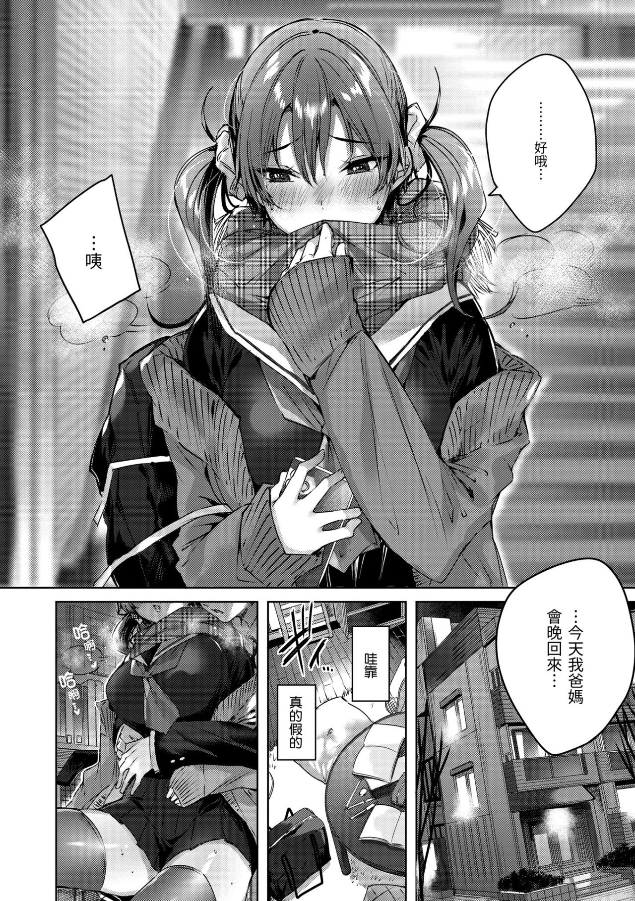 Shiko Splash | 揮灑熱浪♥️ - Page 147