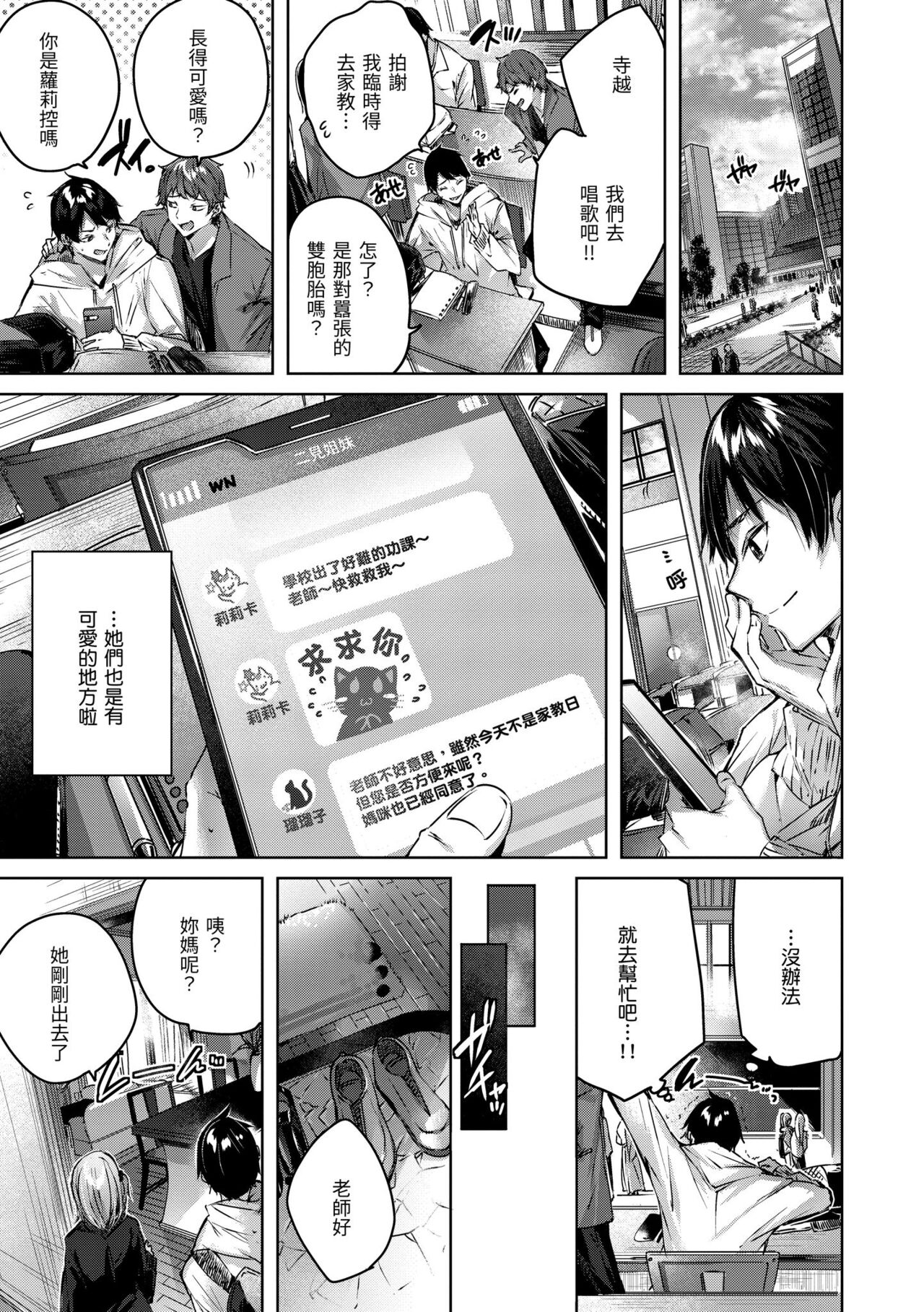 Shiko Splash | 揮灑熱浪♥️ - Page 160