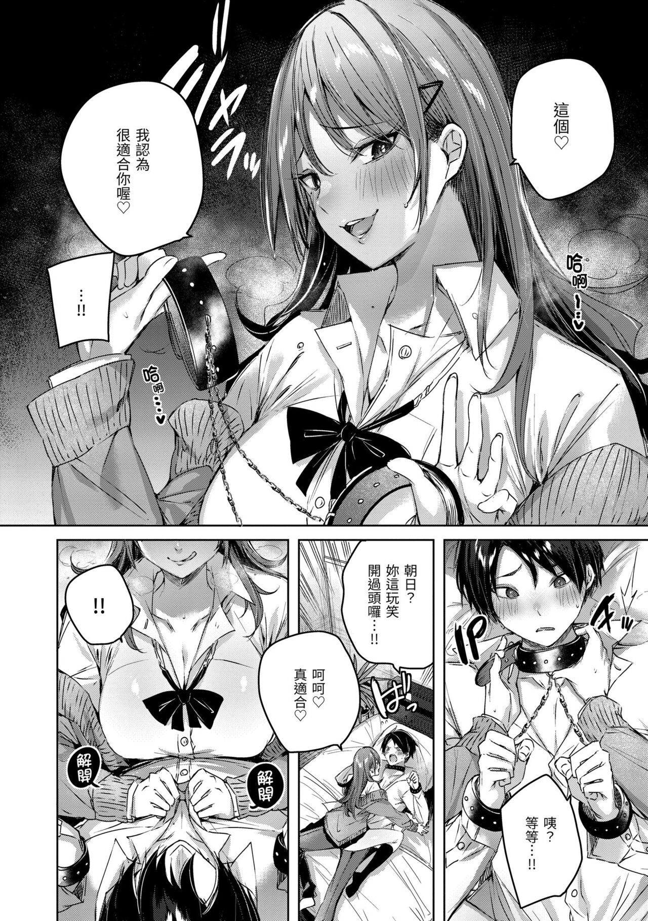 Shiko Splash | 揮灑熱浪♥️ - Page 35