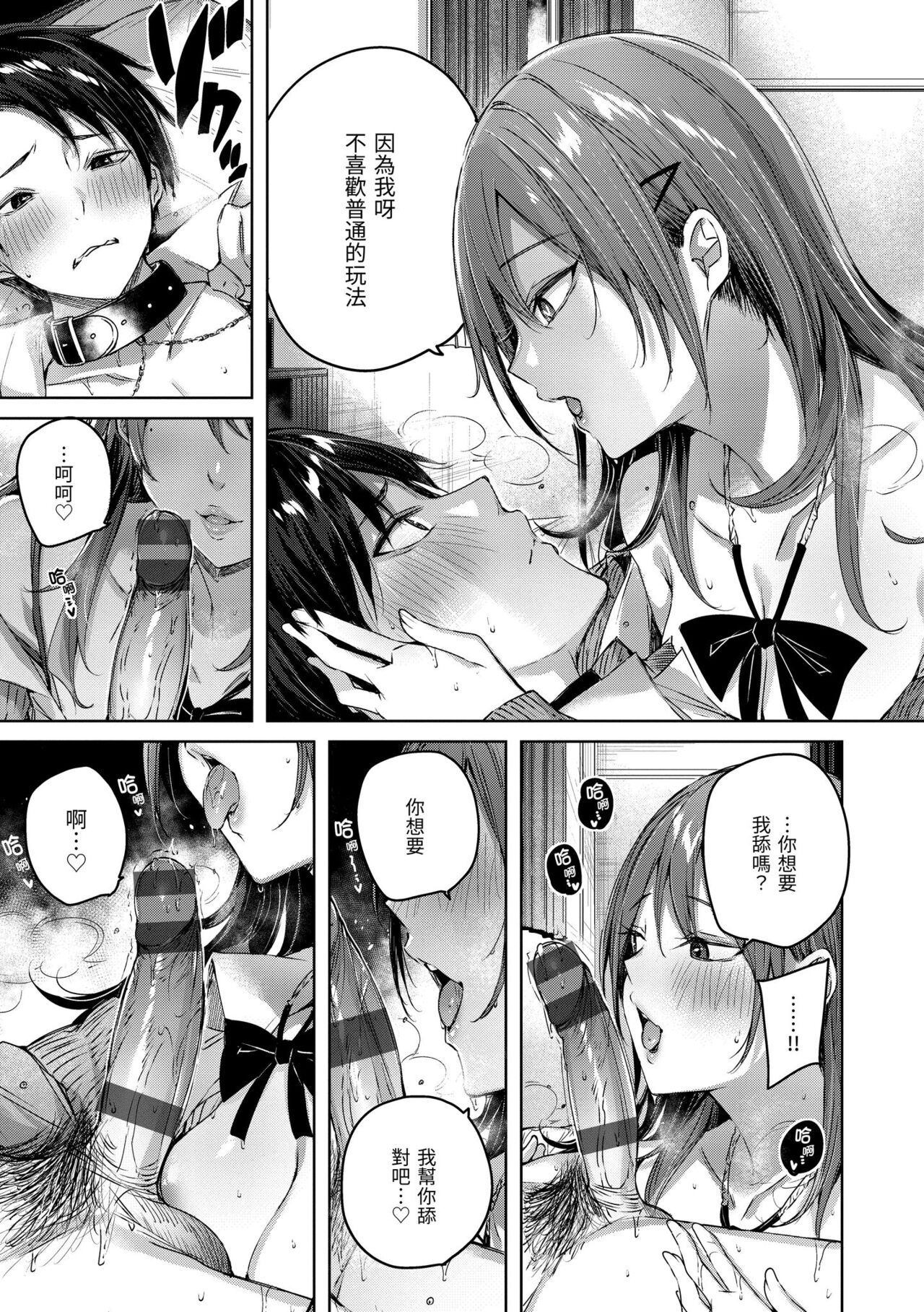 Shiko Splash | 揮灑熱浪♥️ - Page 38
