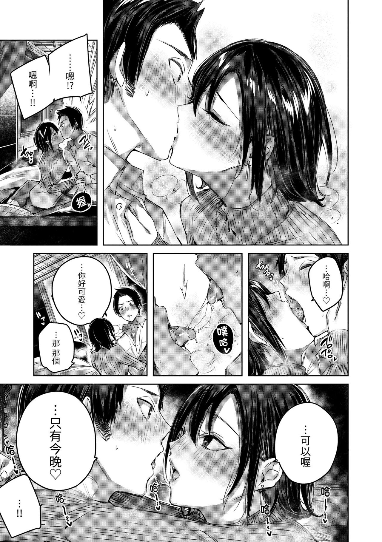 Shiko Splash | 揮灑熱浪♥️ - Page 58