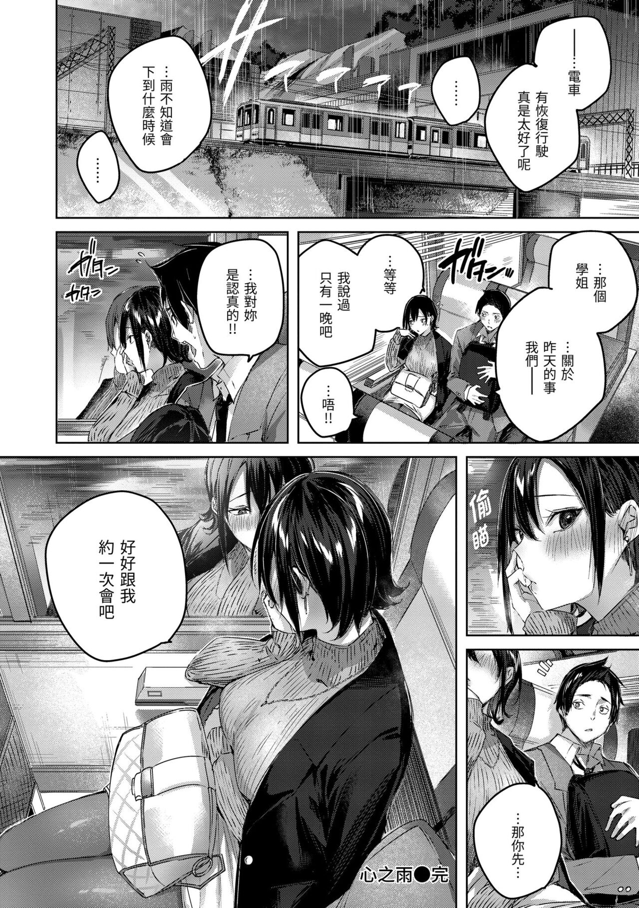 Shiko Splash | 揮灑熱浪♥️ - Page 71