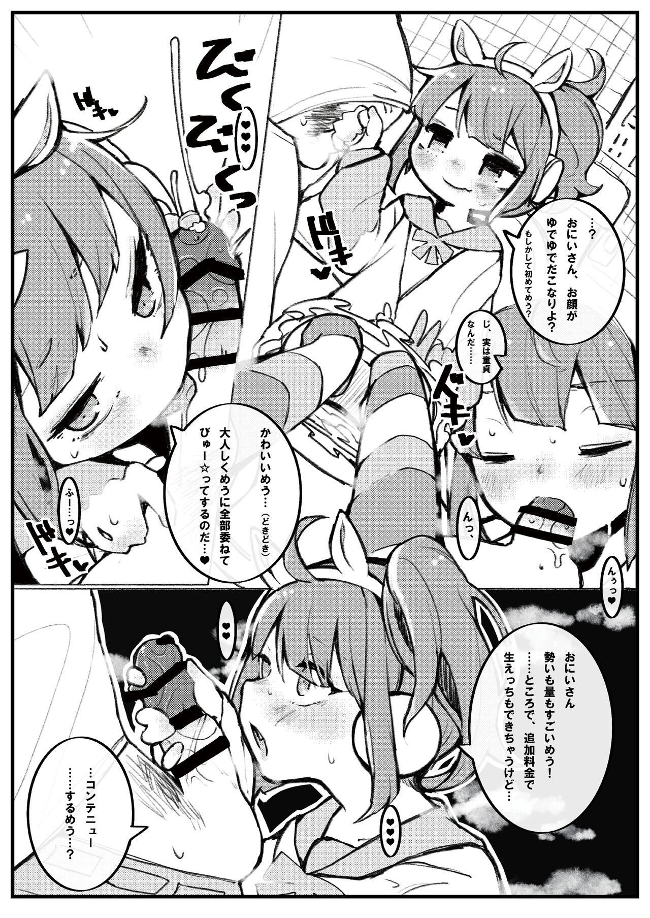 Okuchi Bita - Page 12