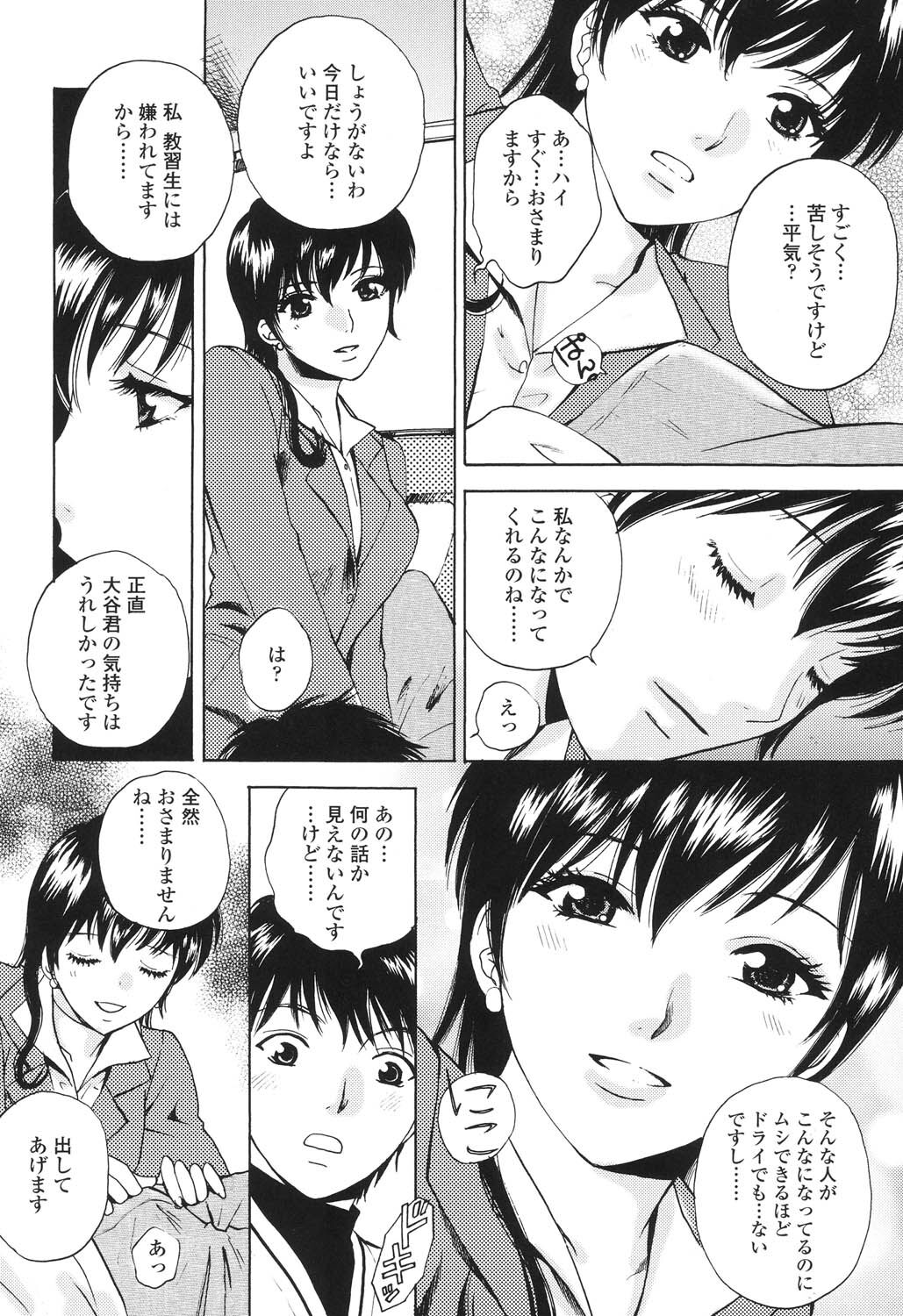Sasowaretai Karada - Page 11