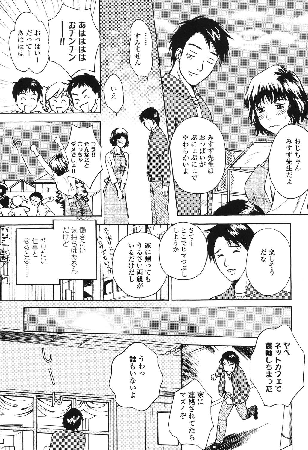 Sasowaretai Karada - Page 174