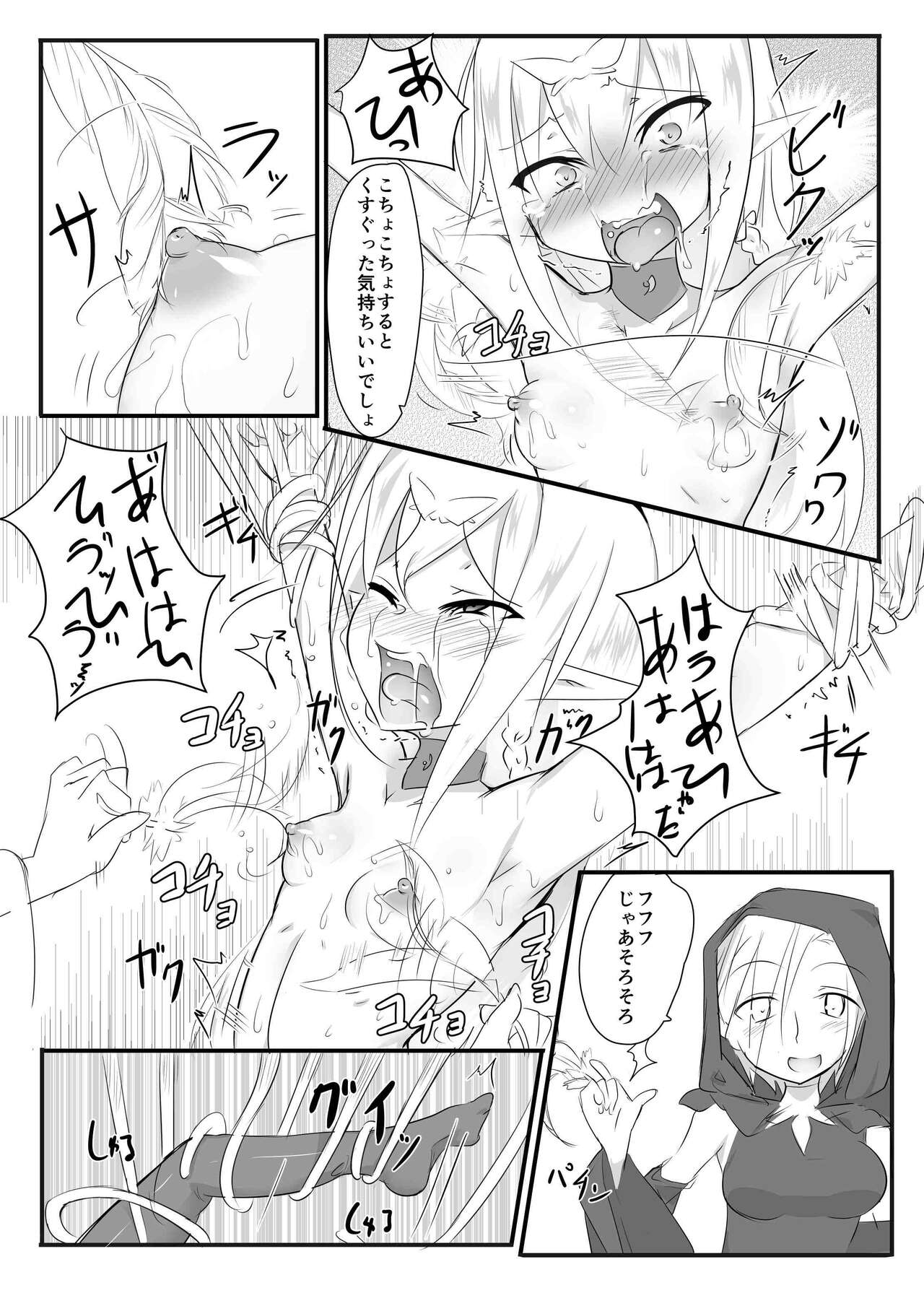 Kusuguri Quest ~Extra~ - Page 19